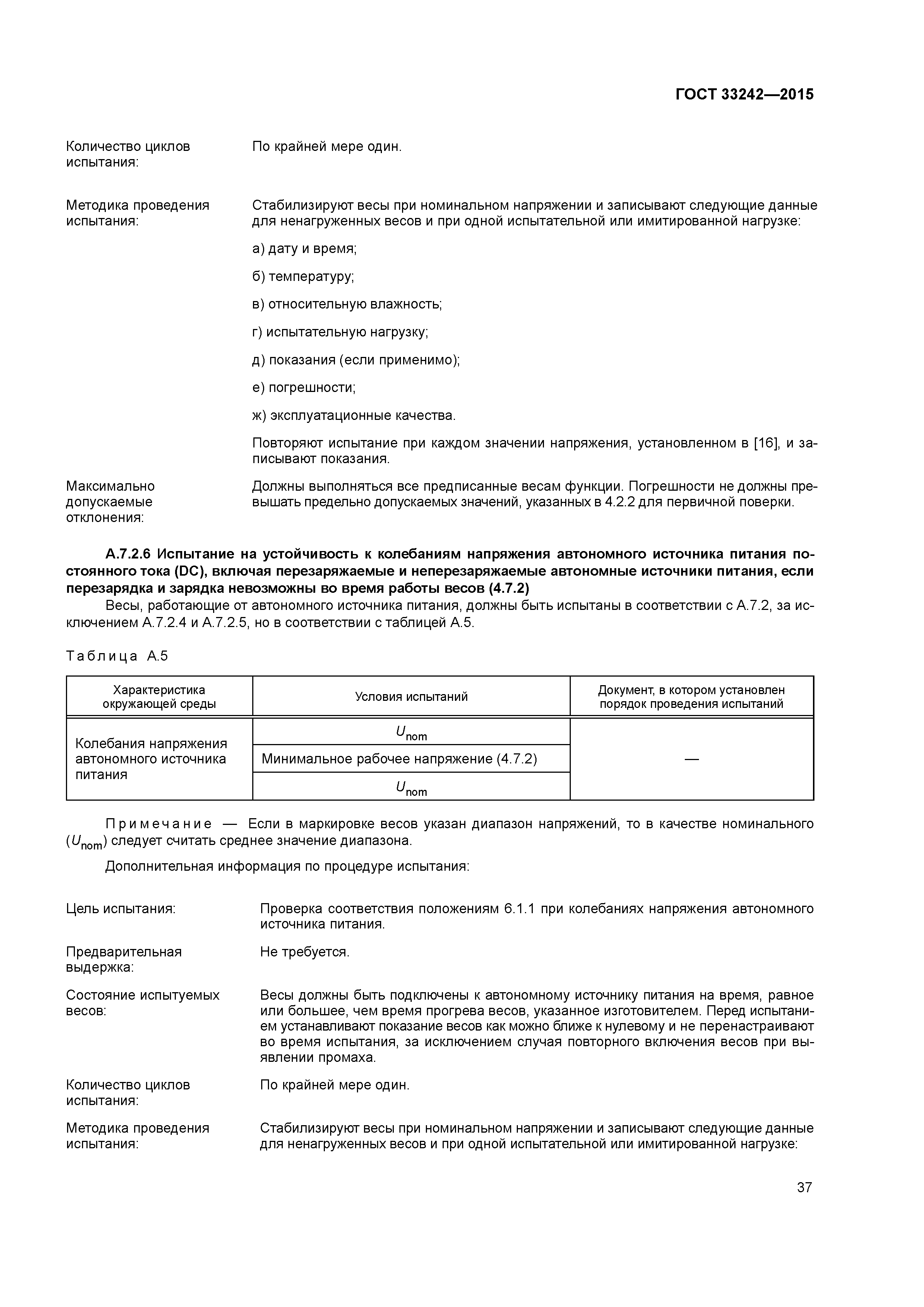 ГОСТ 33242-2015