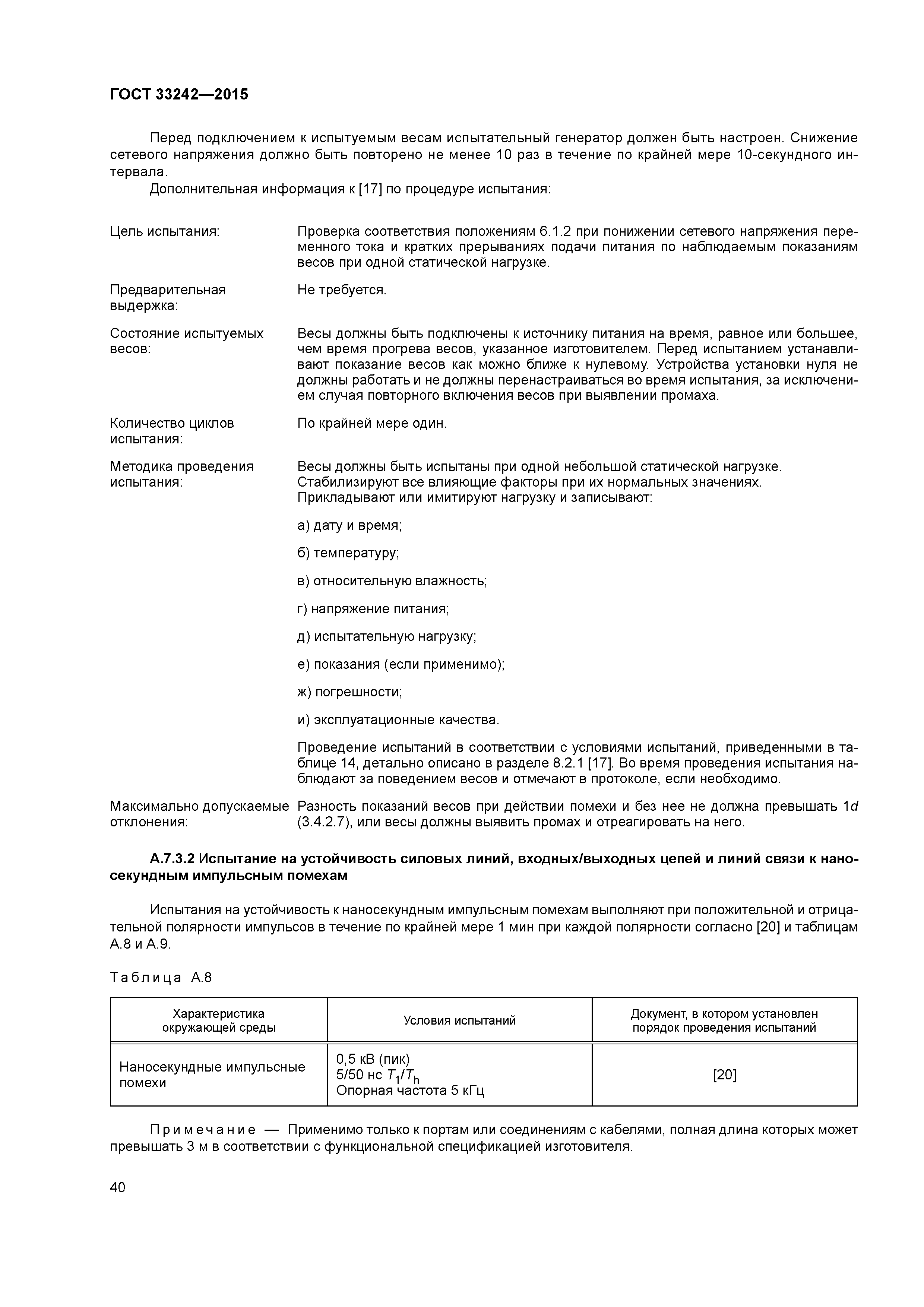 ГОСТ 33242-2015