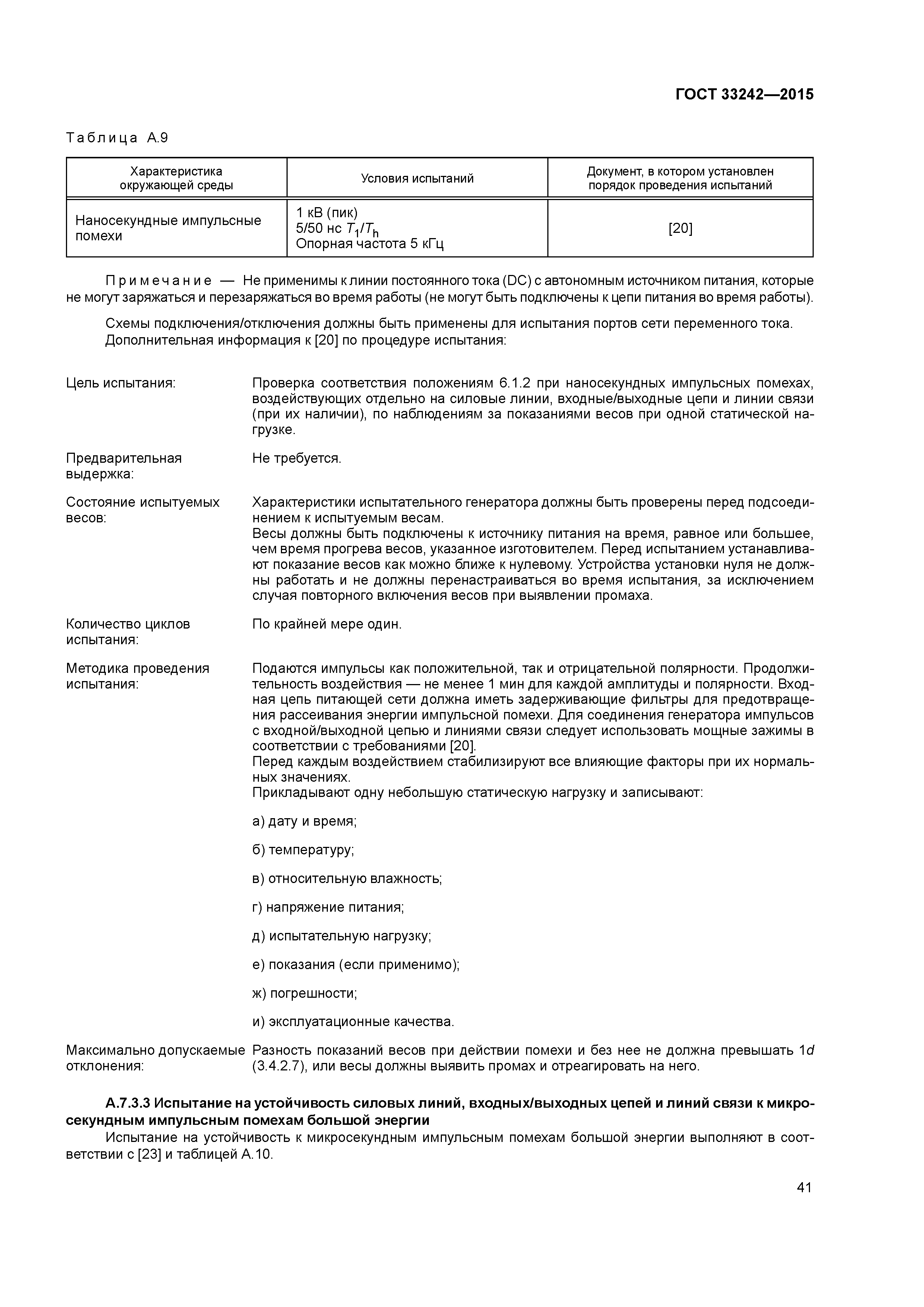 ГОСТ 33242-2015