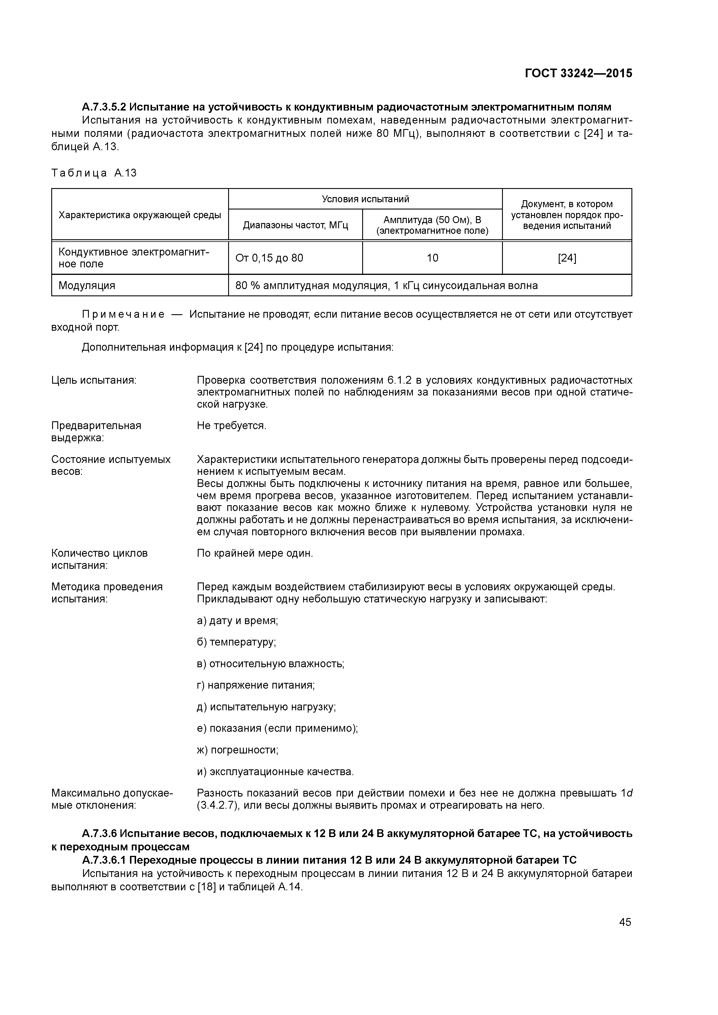 ГОСТ 33242-2015