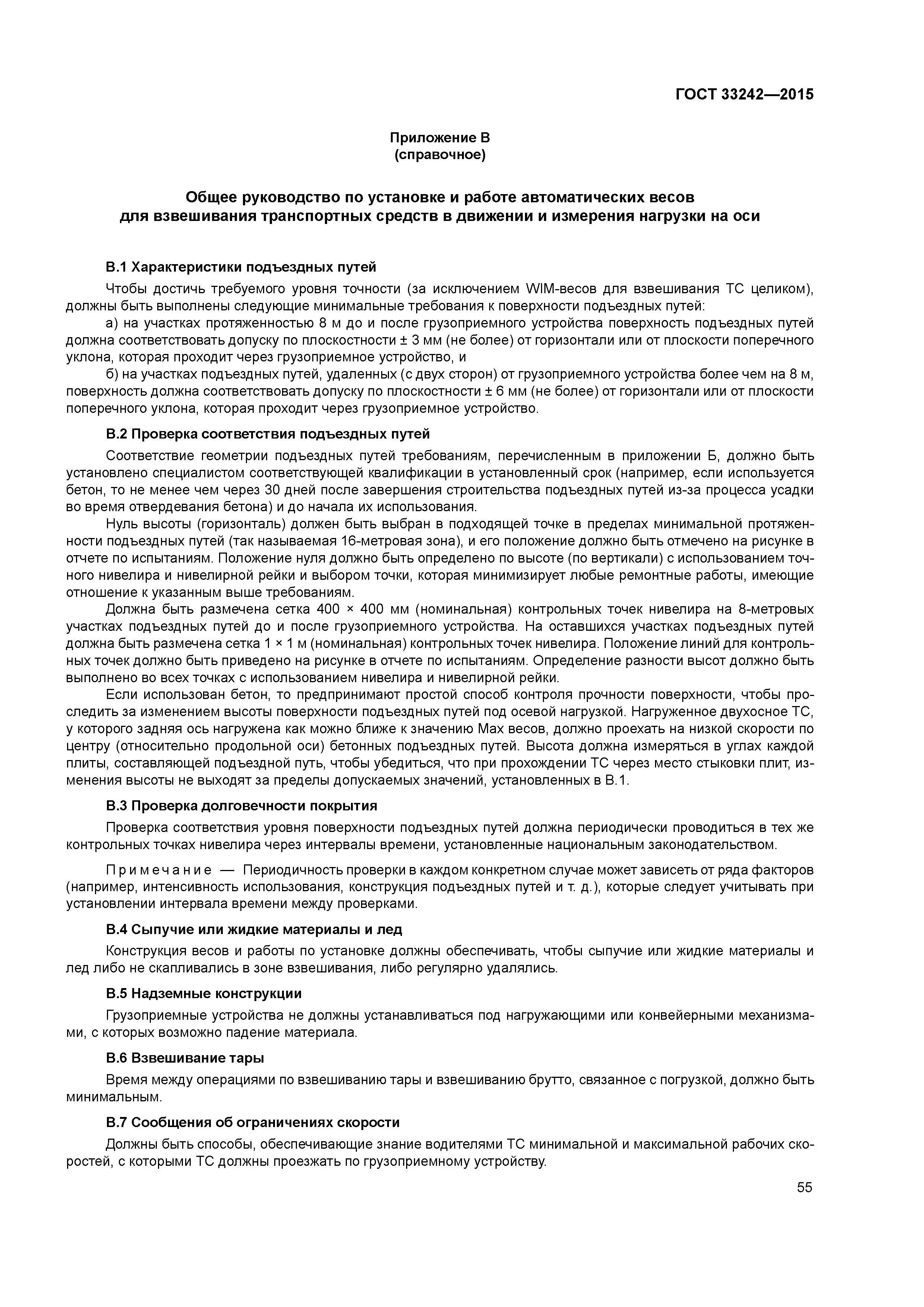 ГОСТ 33242-2015