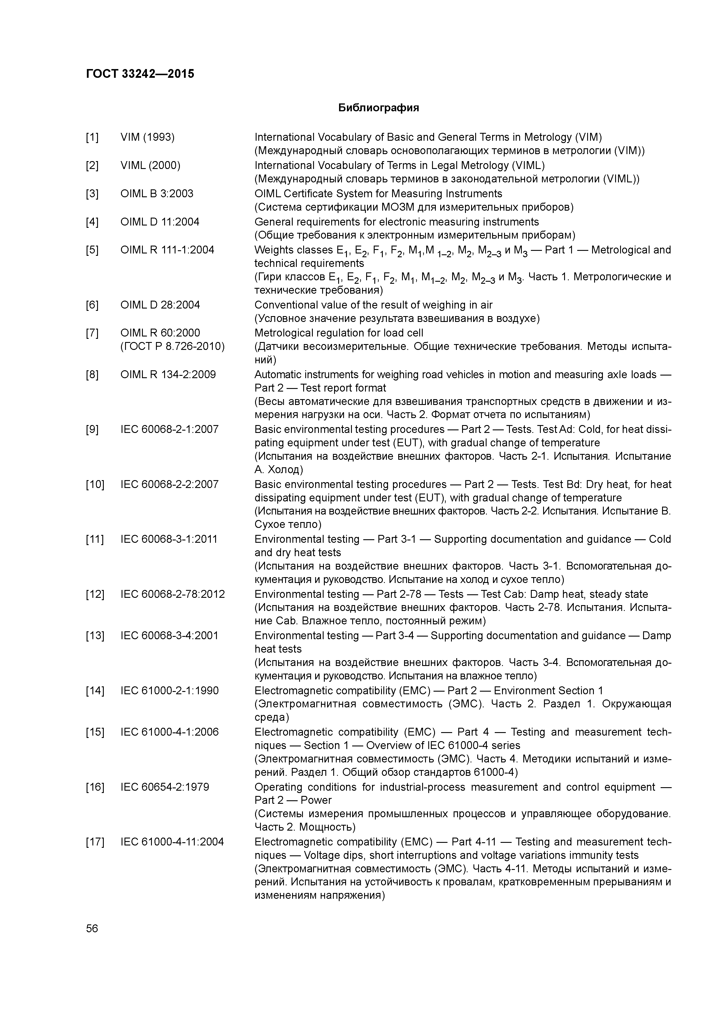 ГОСТ 33242-2015