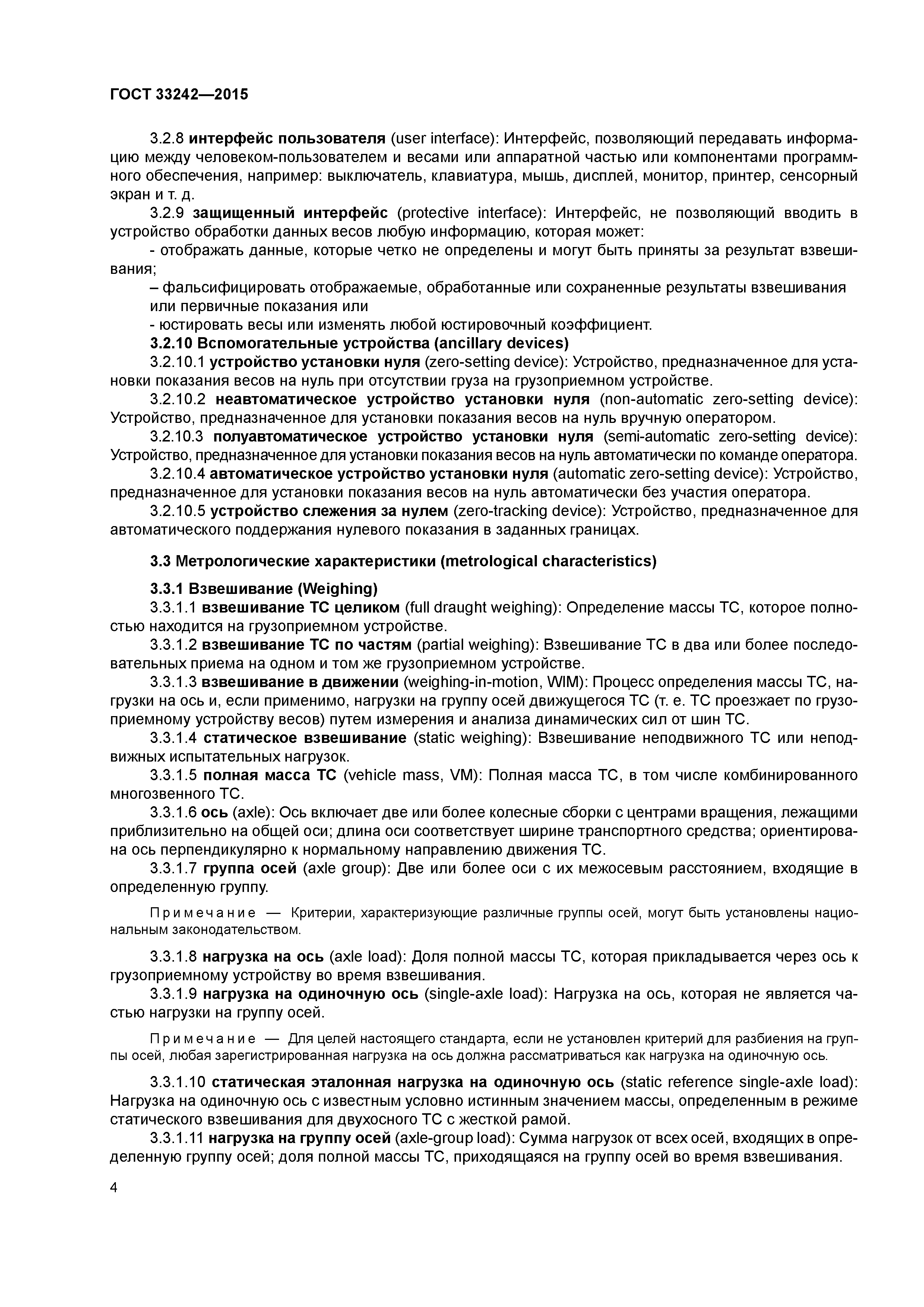 ГОСТ 33242-2015