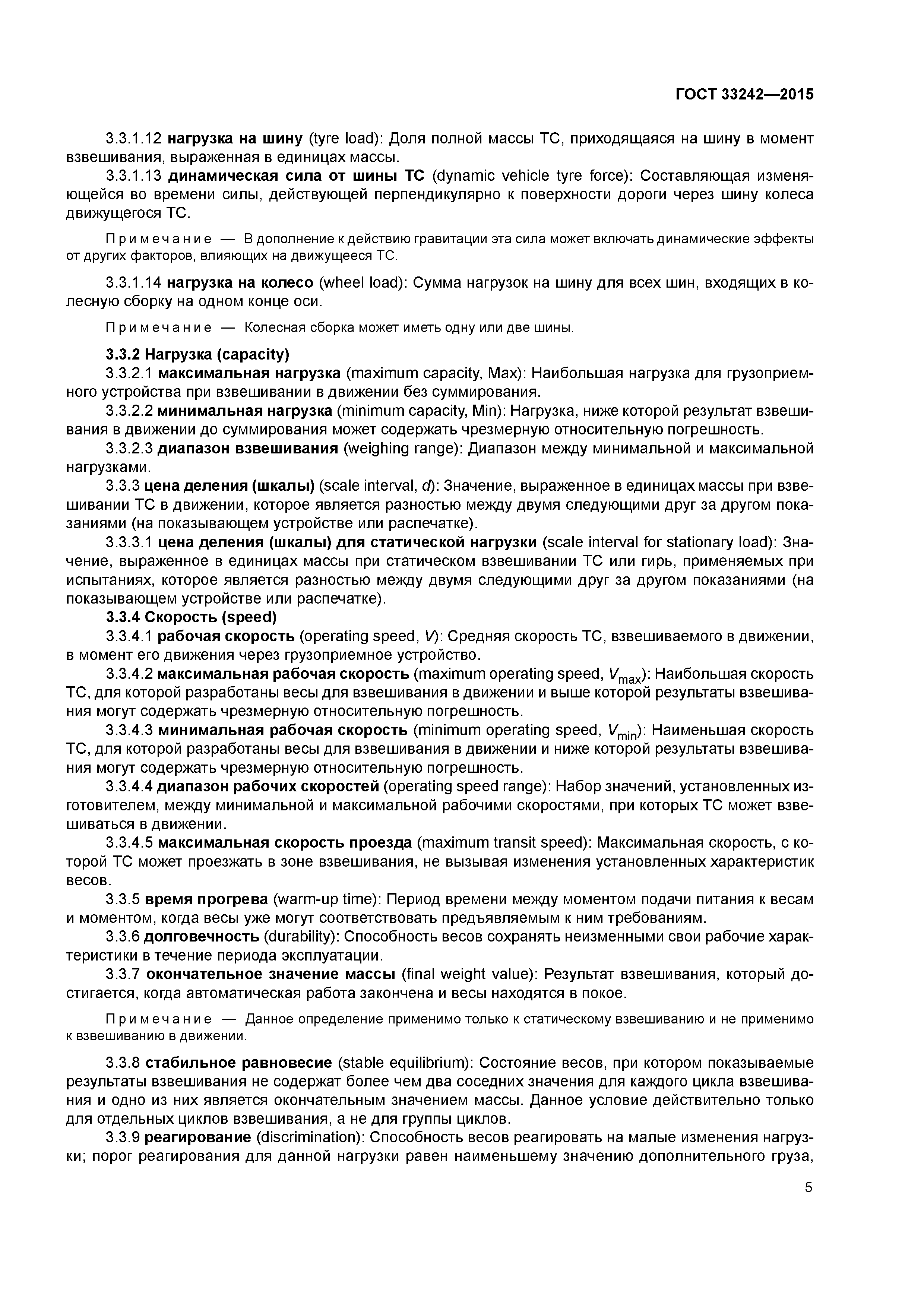 ГОСТ 33242-2015