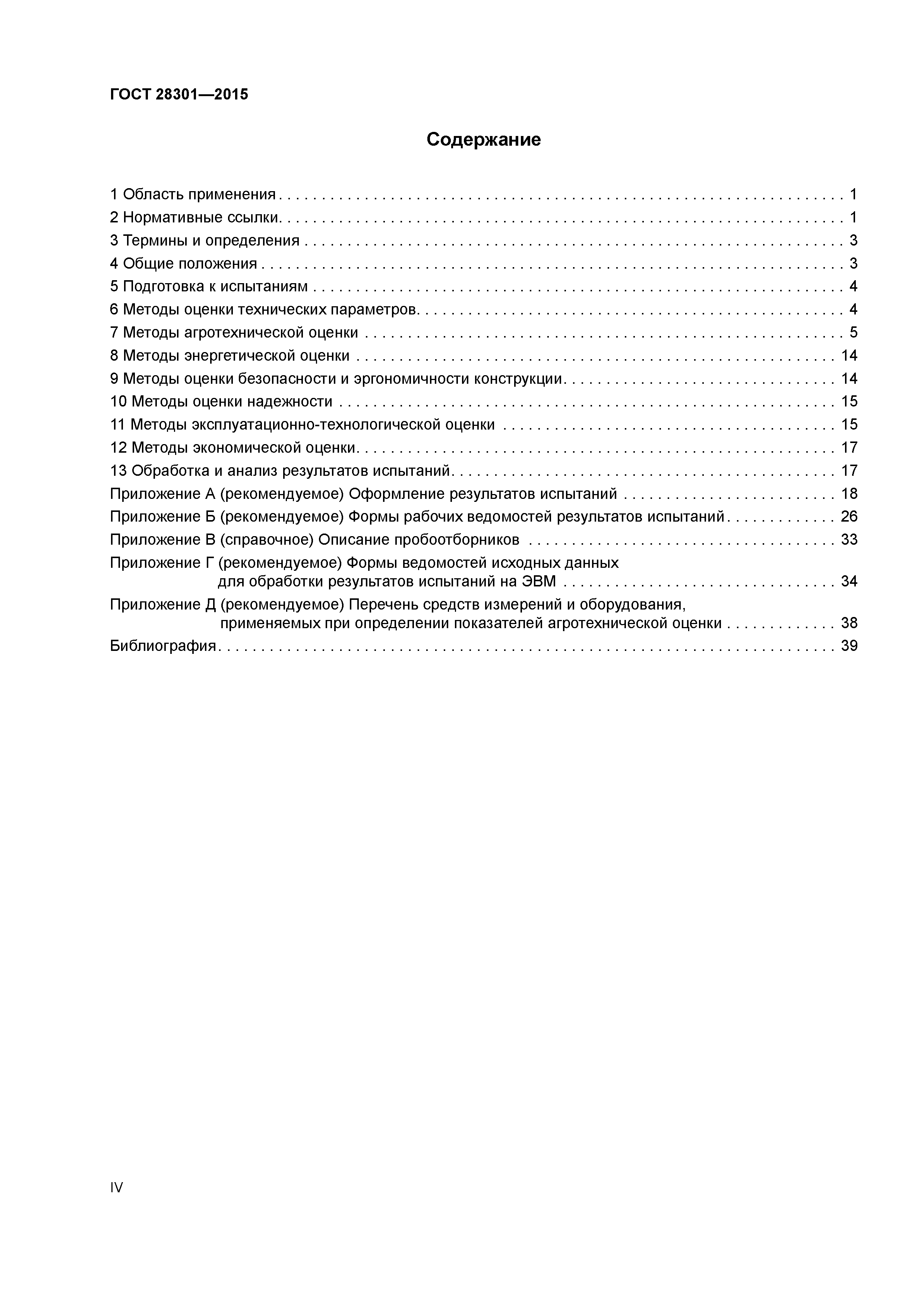 ГОСТ 28301-2015