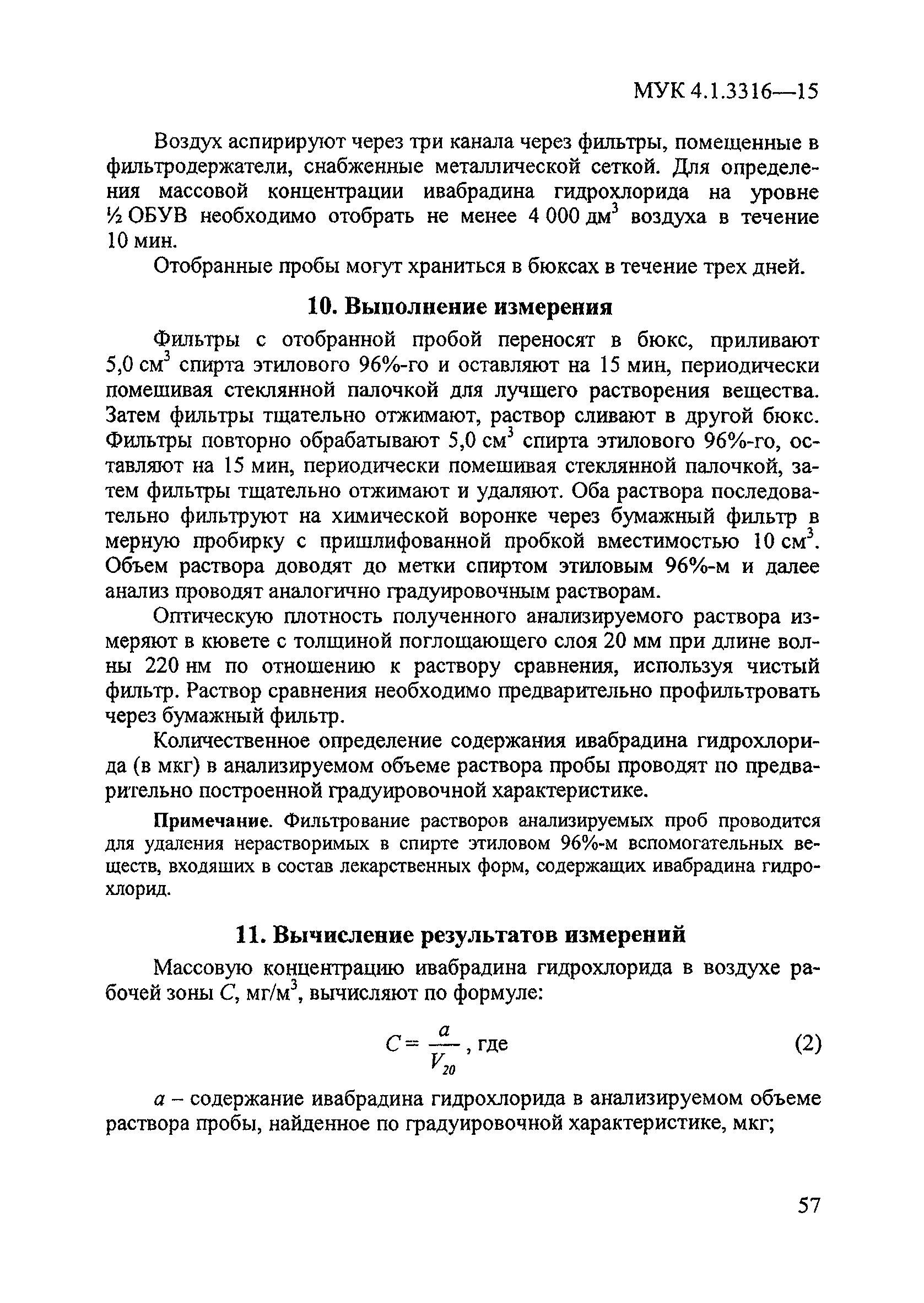 МУК 4.1.3316-15