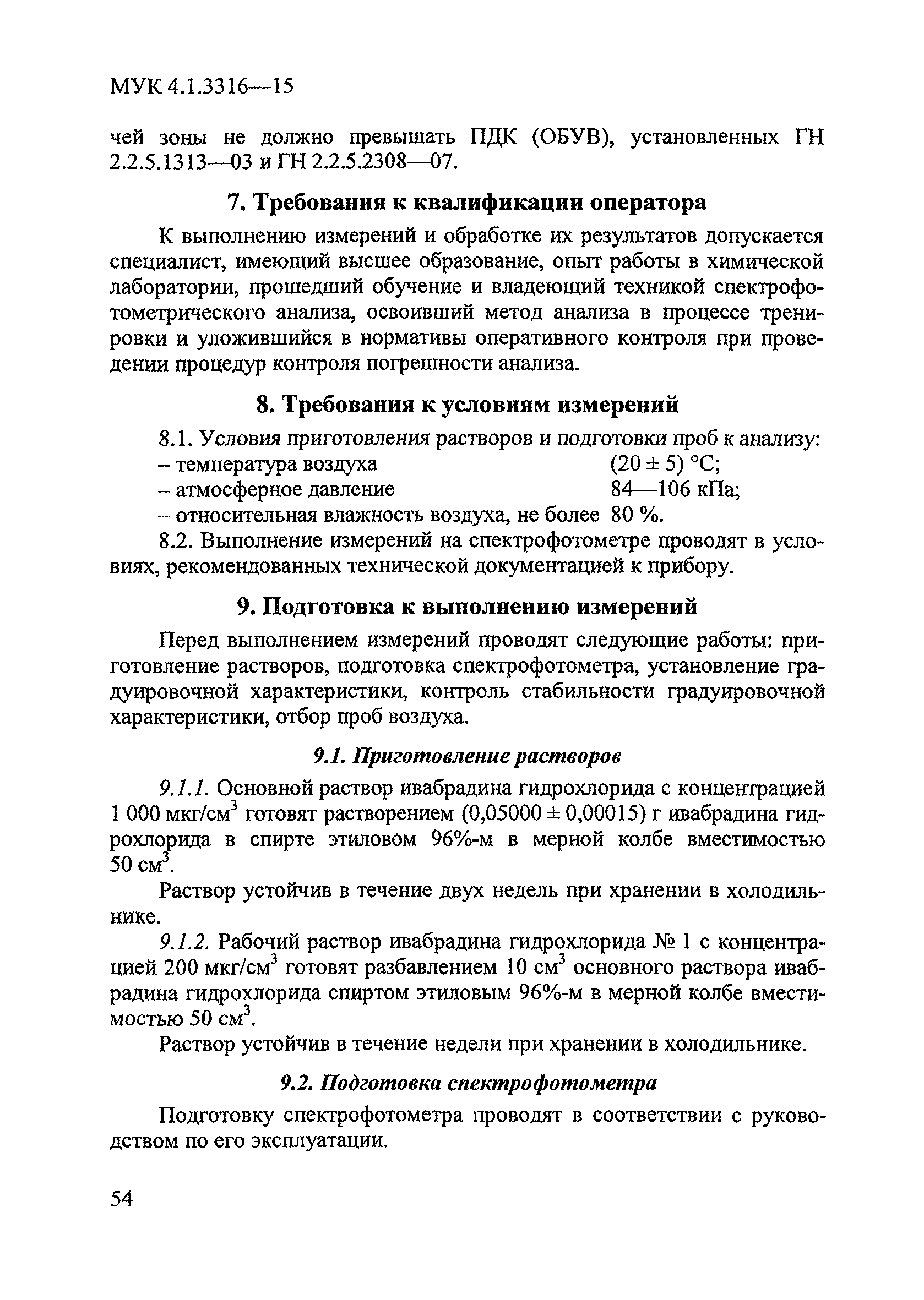 МУК 4.1.3316-15