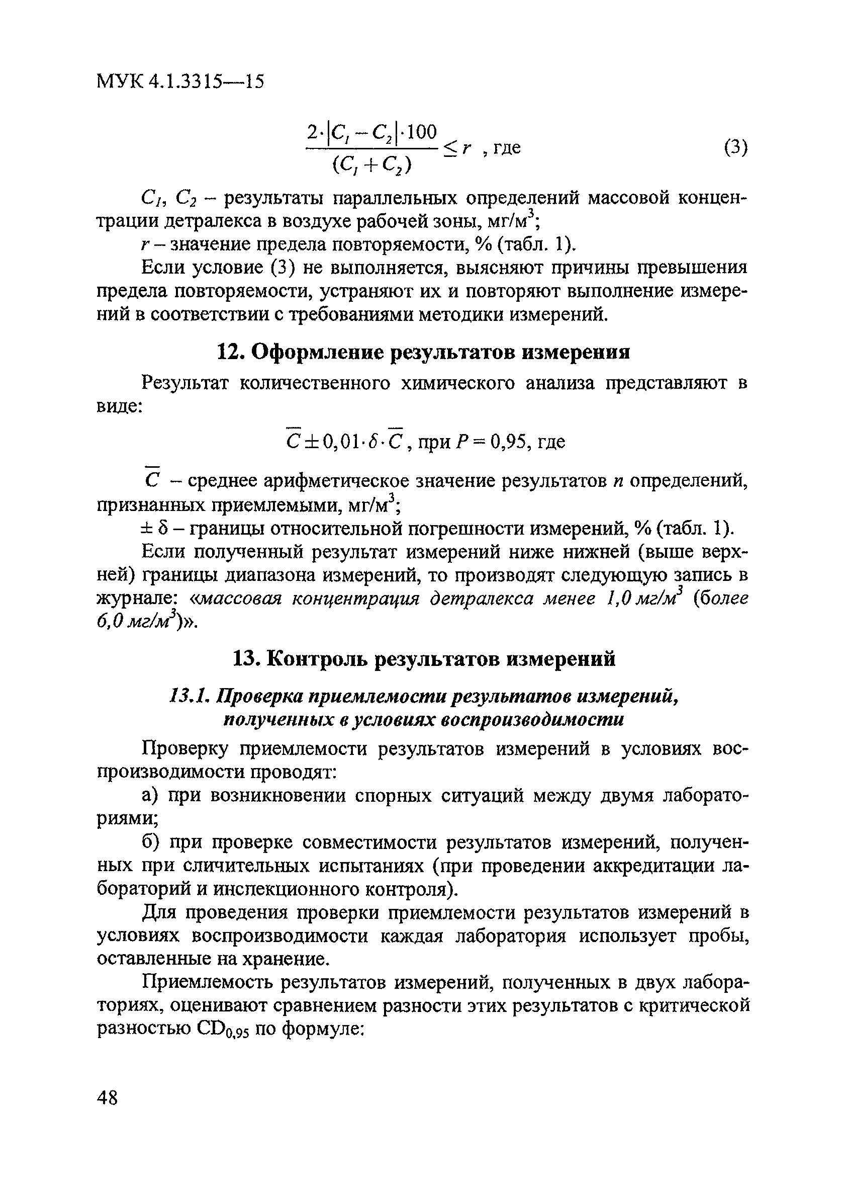 МУК 4.1.3315-15