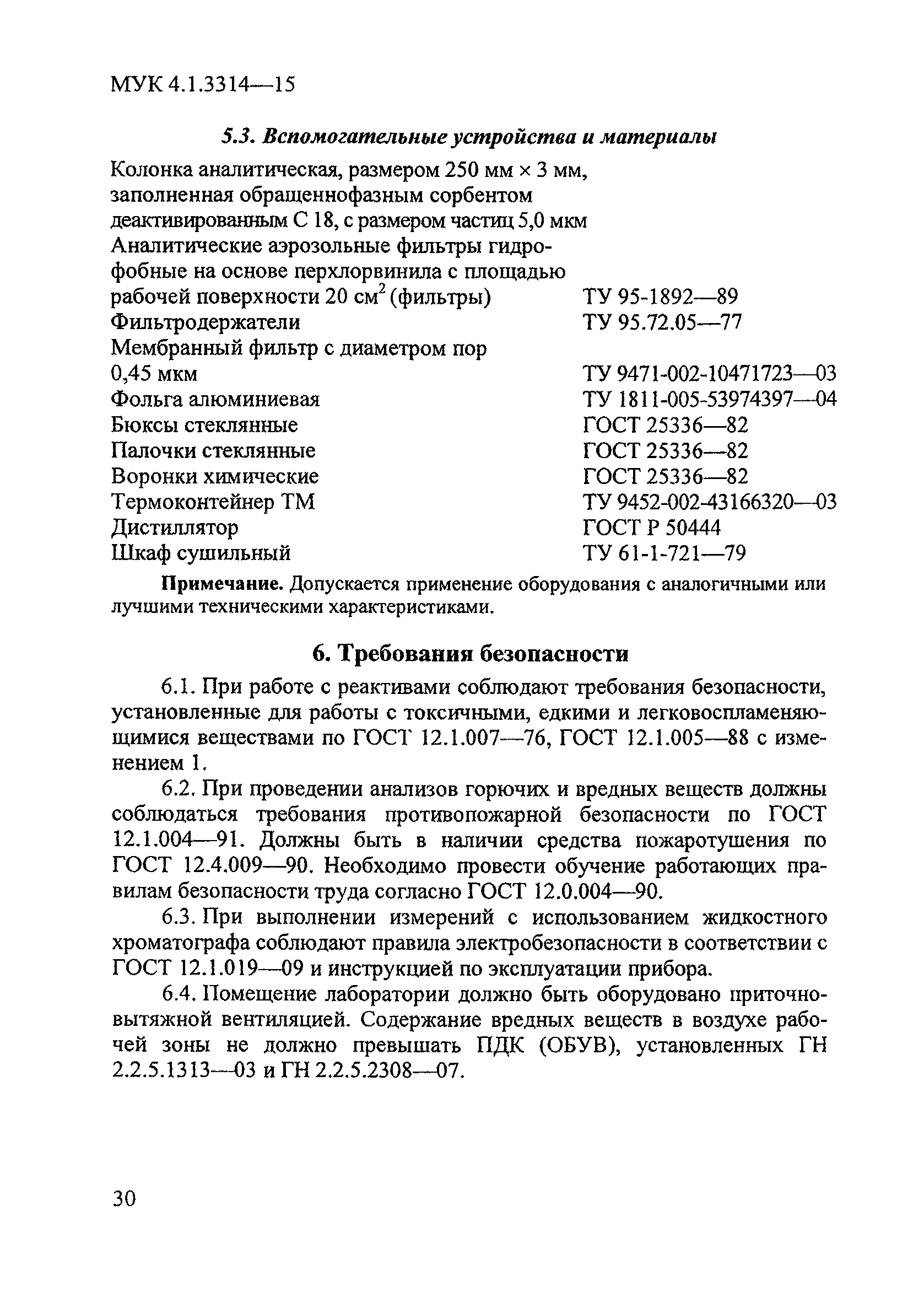 МУК 4.1.3314-15