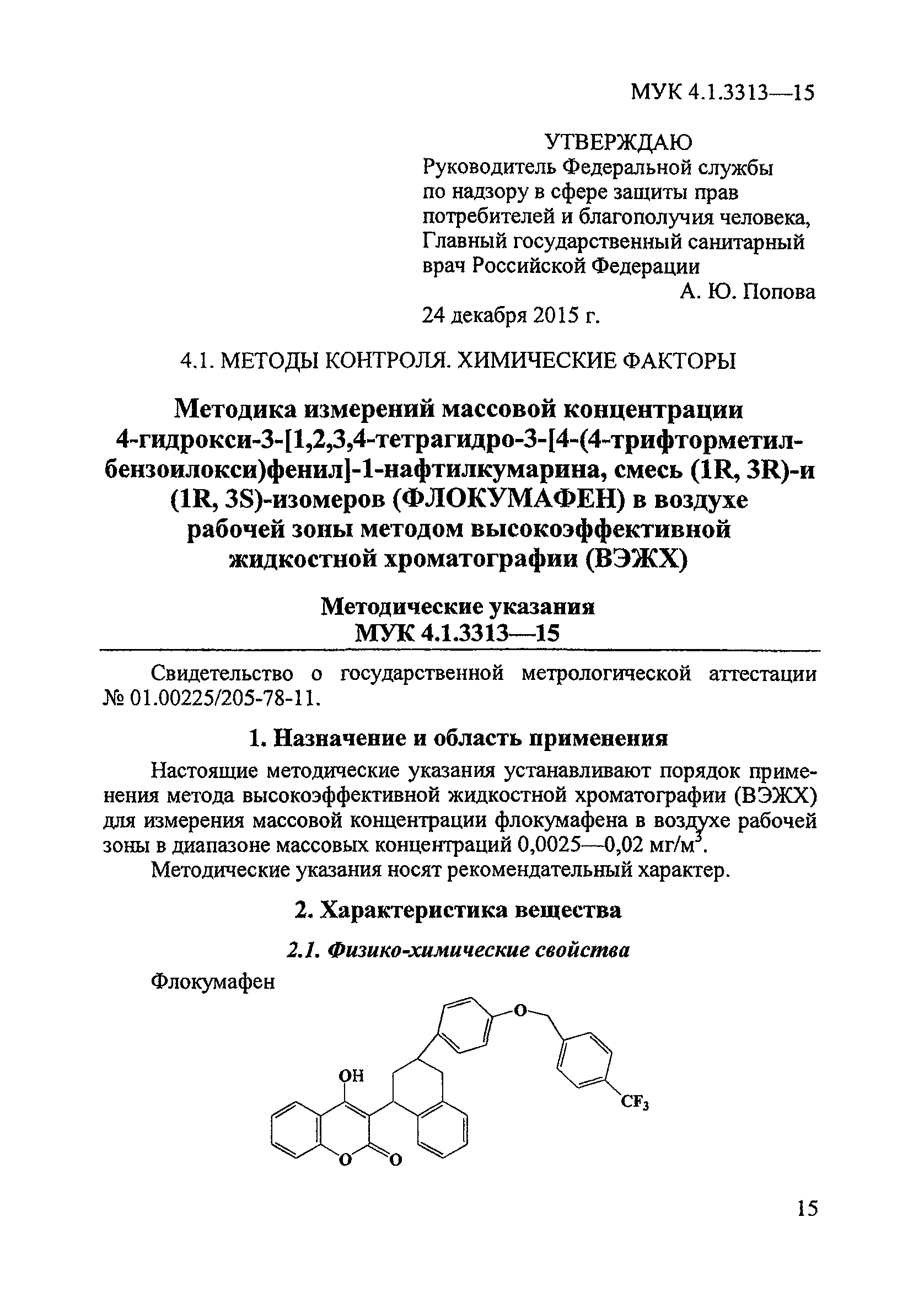 МУК 4.1.3313-15