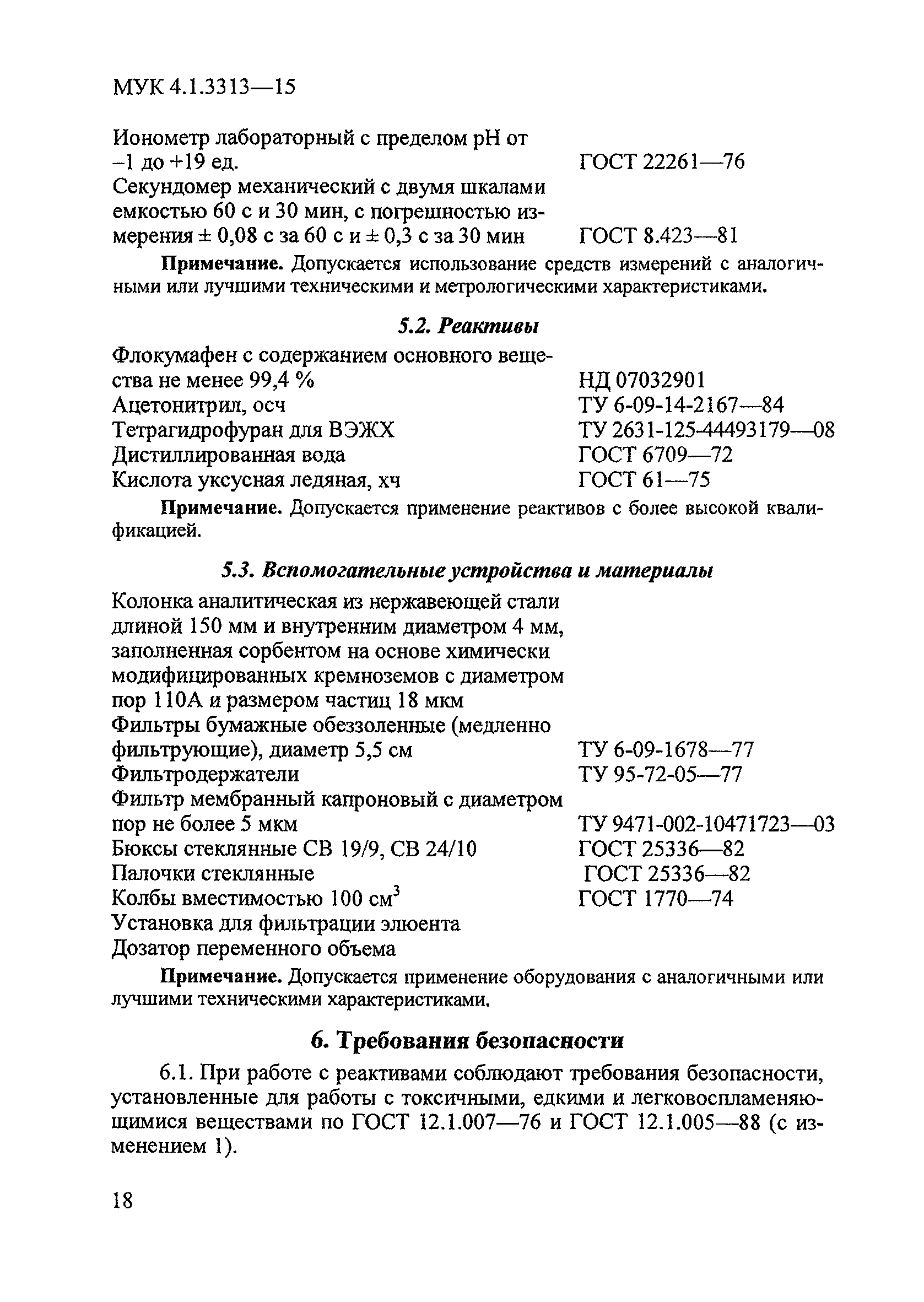 МУК 4.1.3313-15