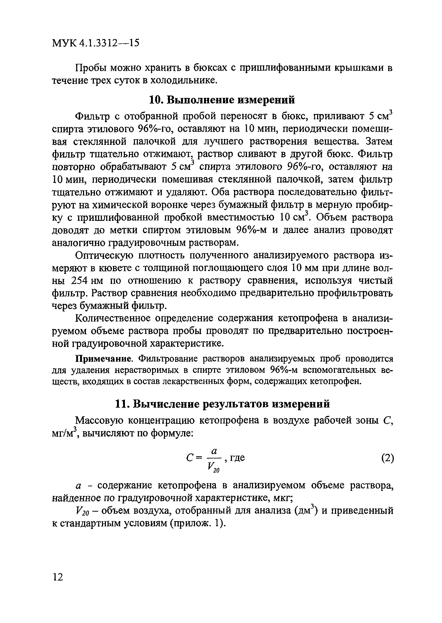 МУК 4.1.3312-15