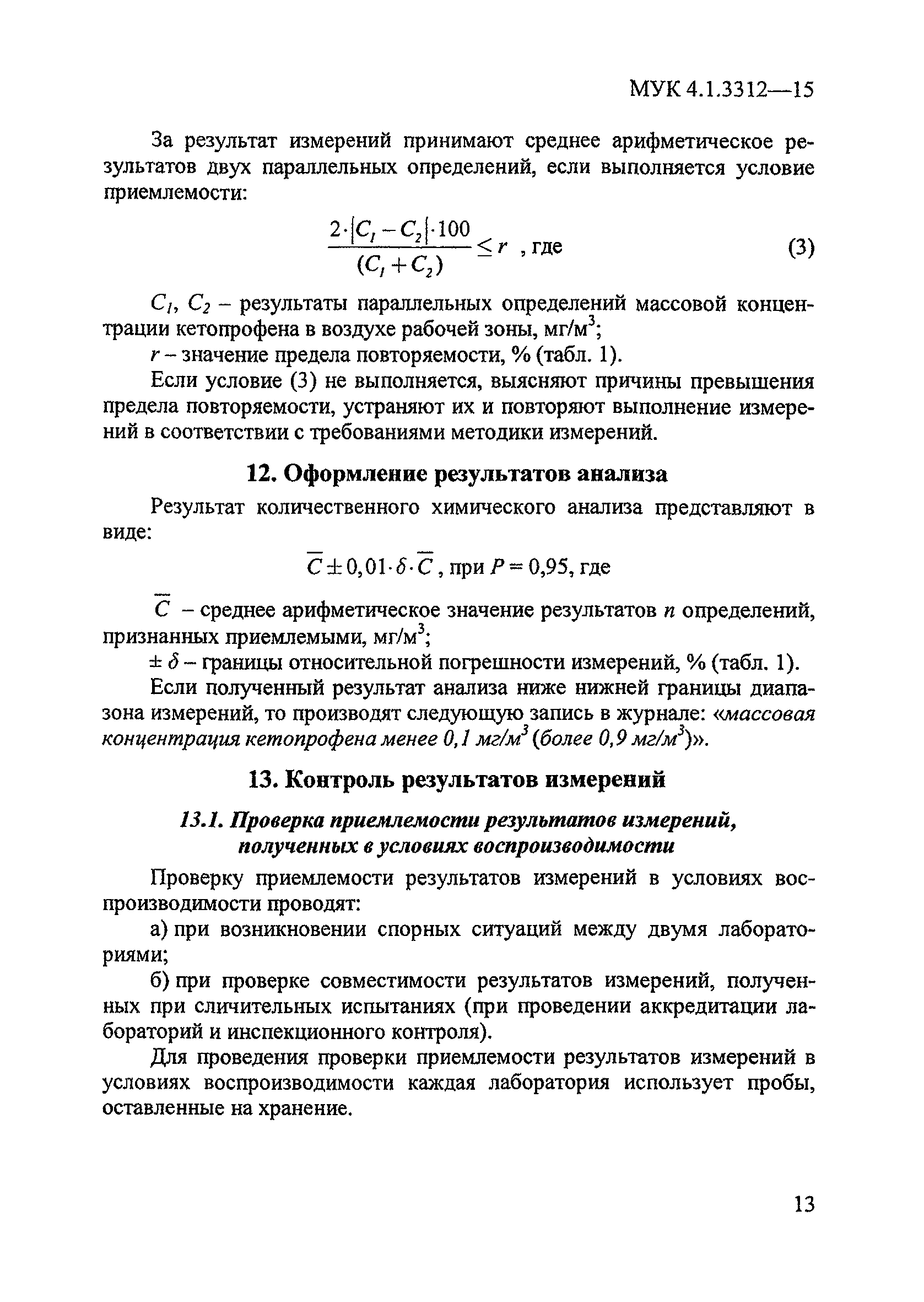 МУК 4.1.3312-15