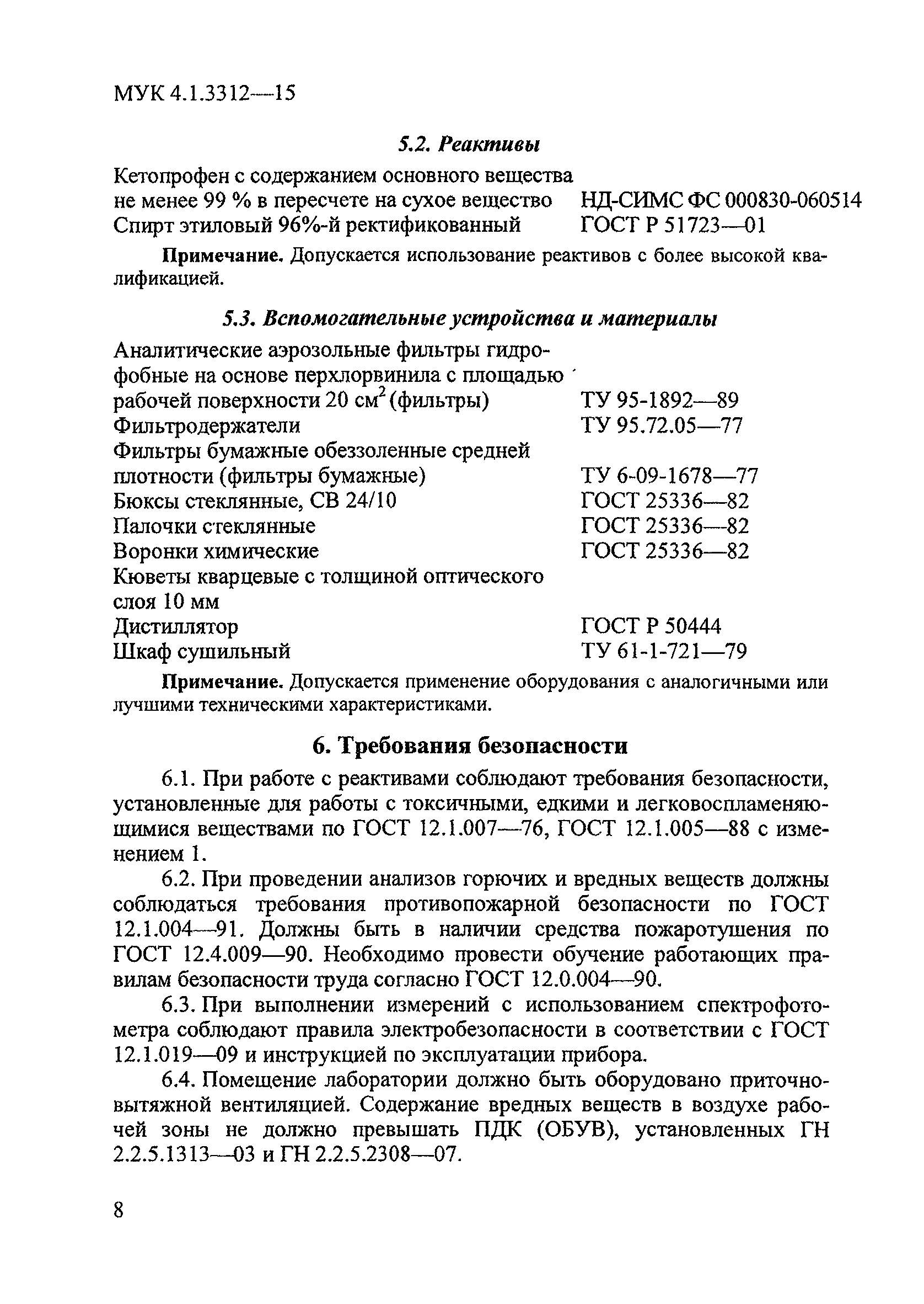 МУК 4.1.3312-15