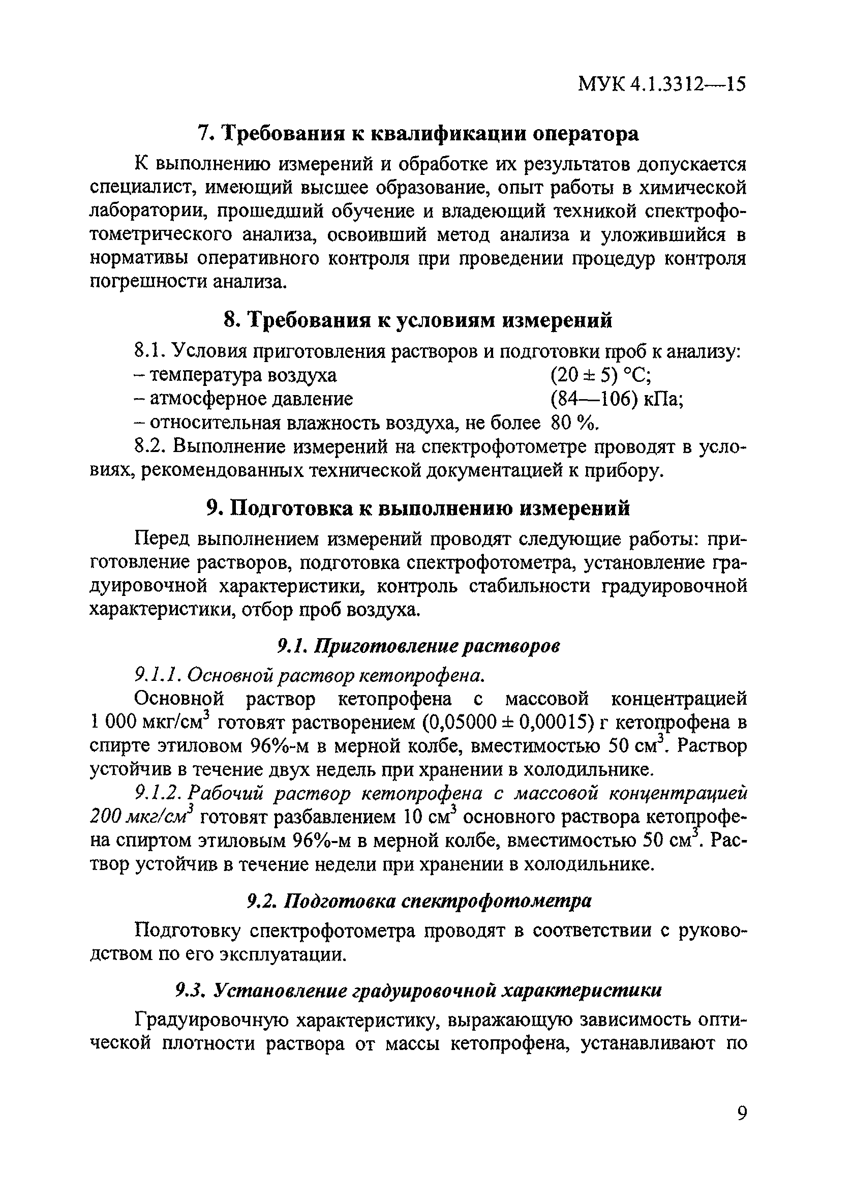 МУК 4.1.3312-15