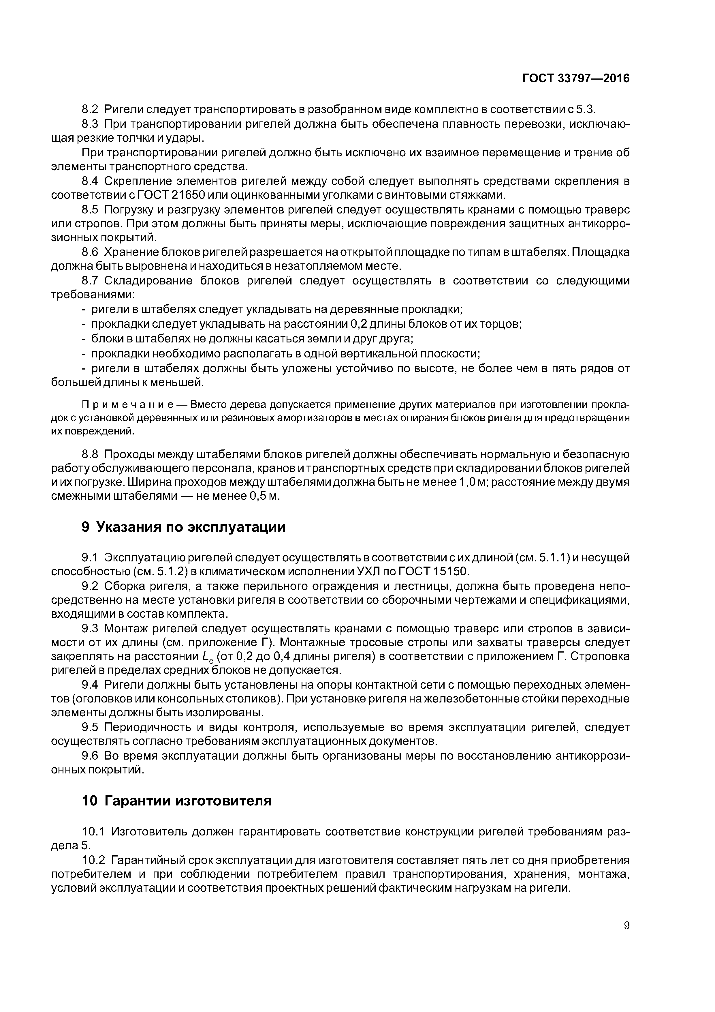 ГОСТ 33797-2016
