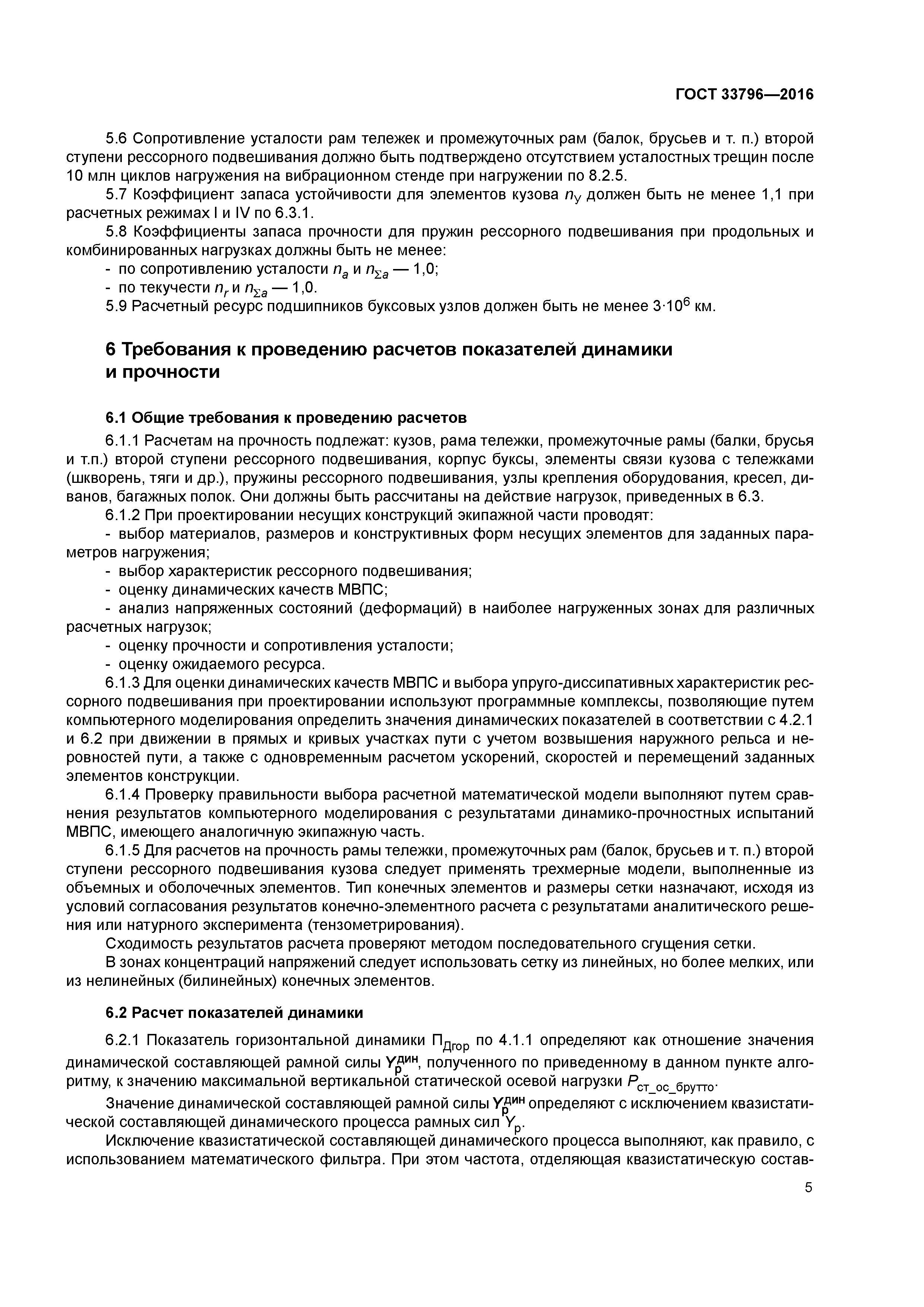 ГОСТ 33796-2016