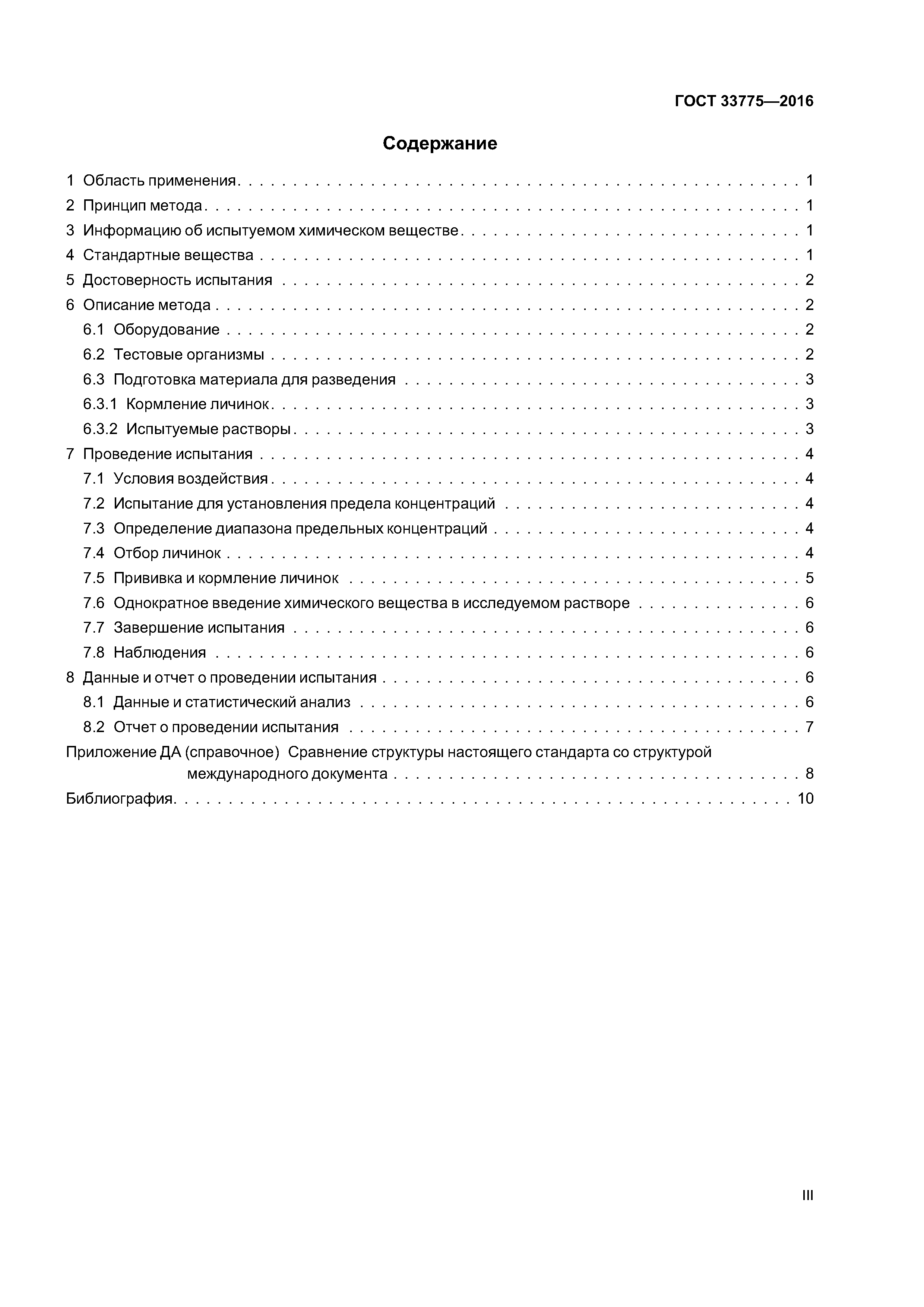 ГОСТ 33775-2016