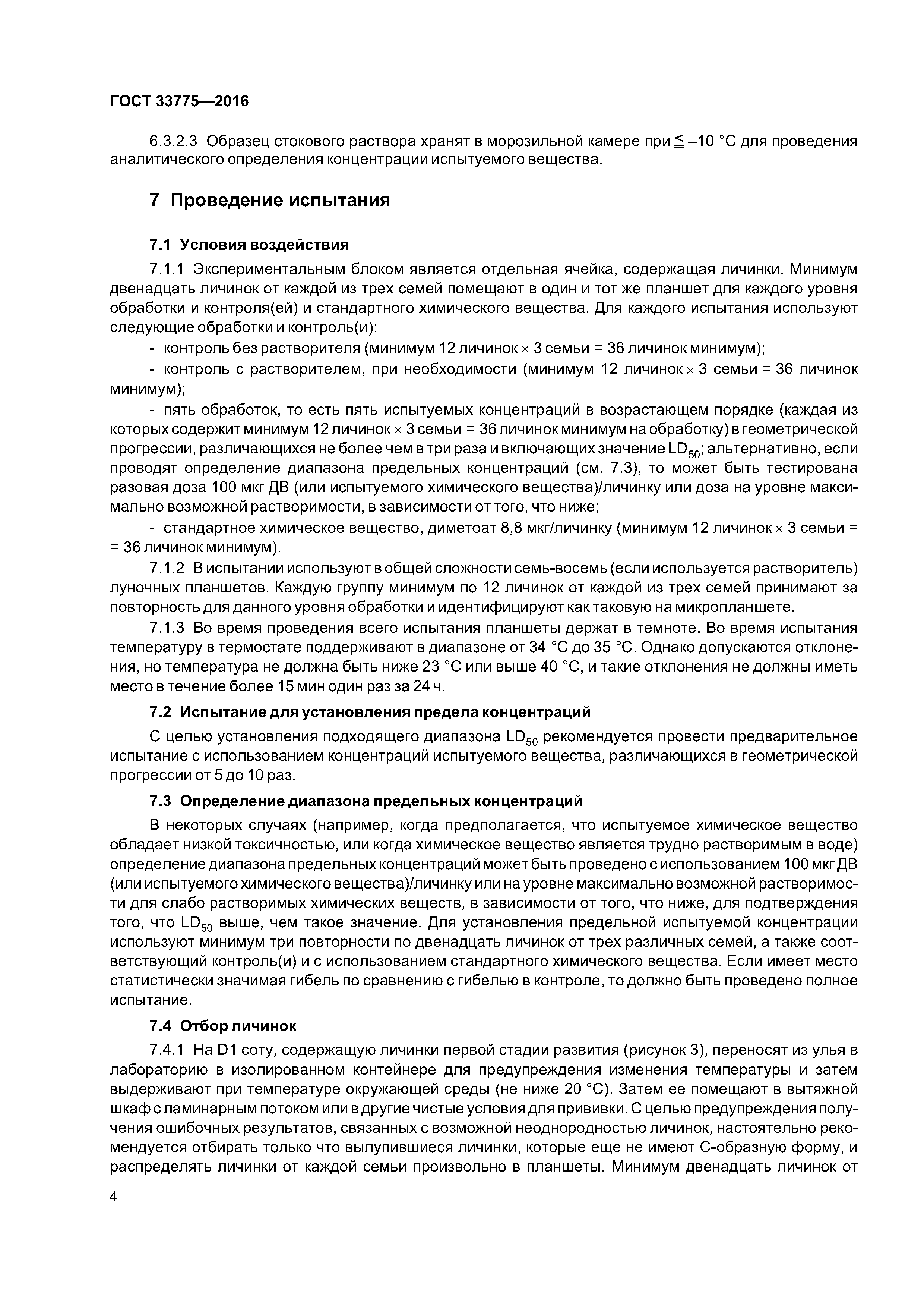 ГОСТ 33775-2016