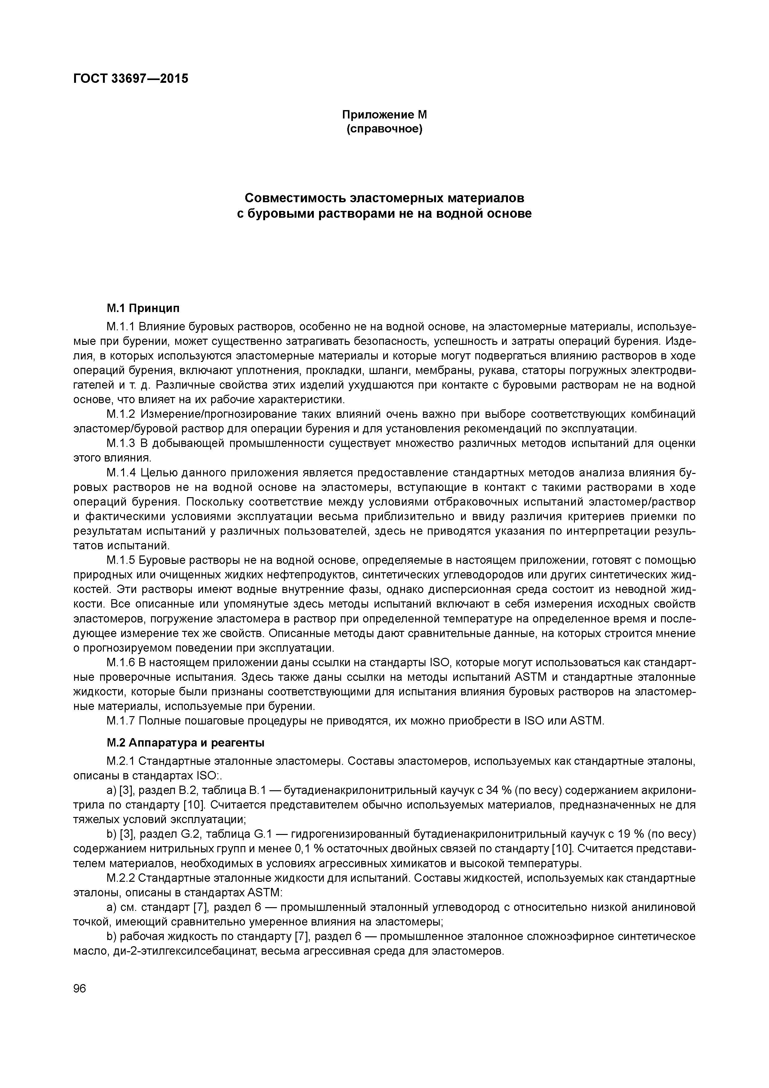 ГОСТ 33697-2015
