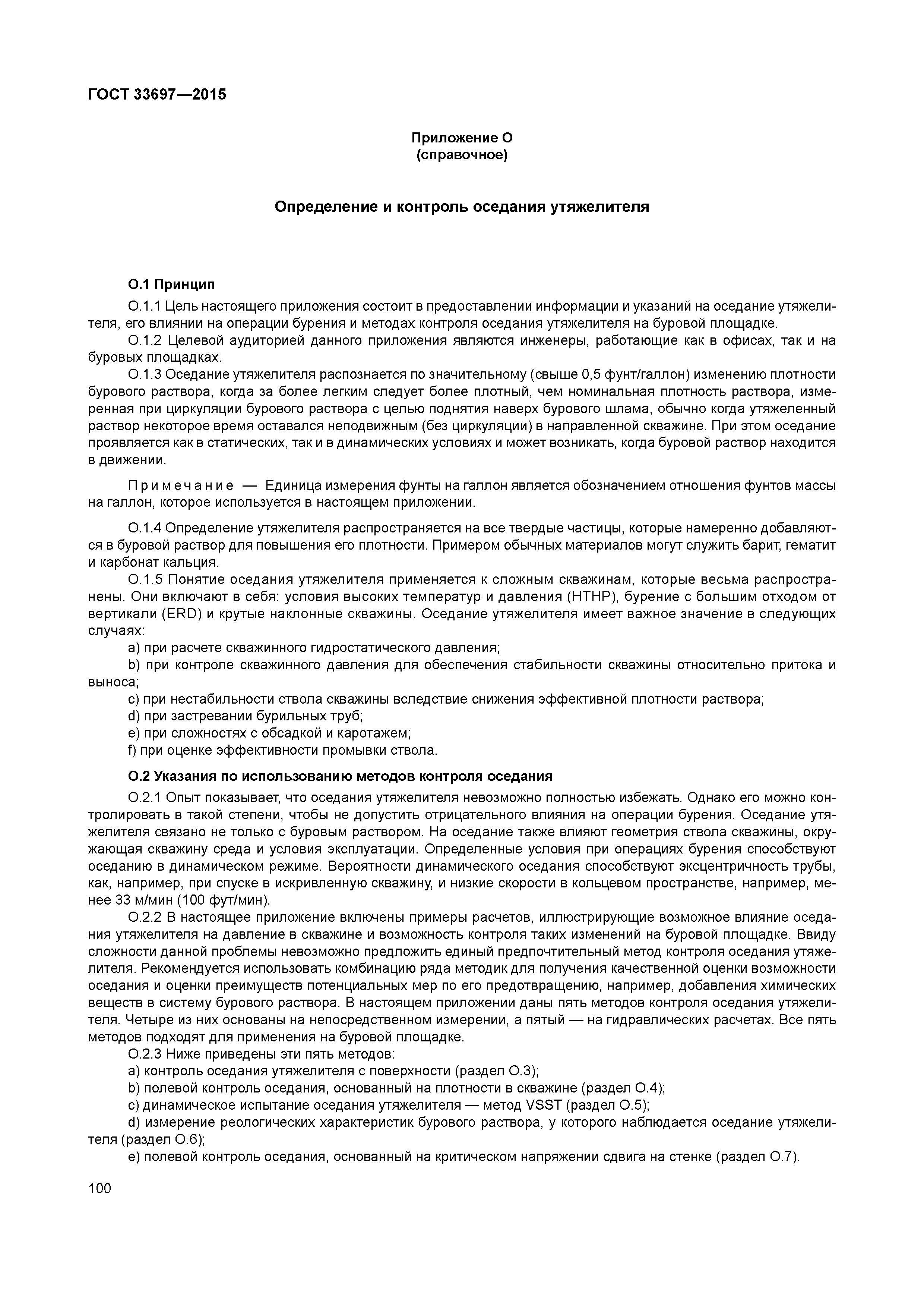 ГОСТ 33697-2015