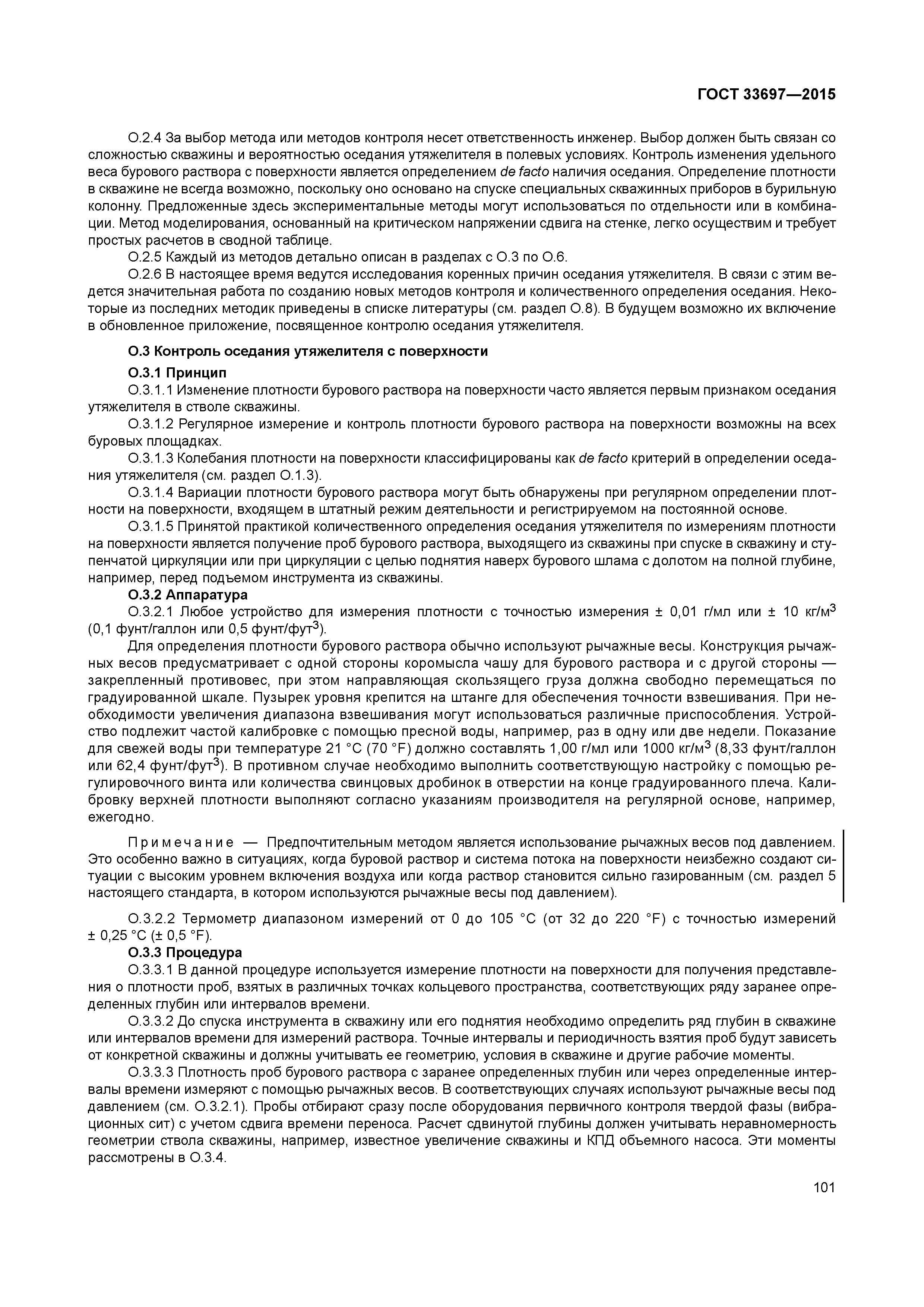 ГОСТ 33697-2015