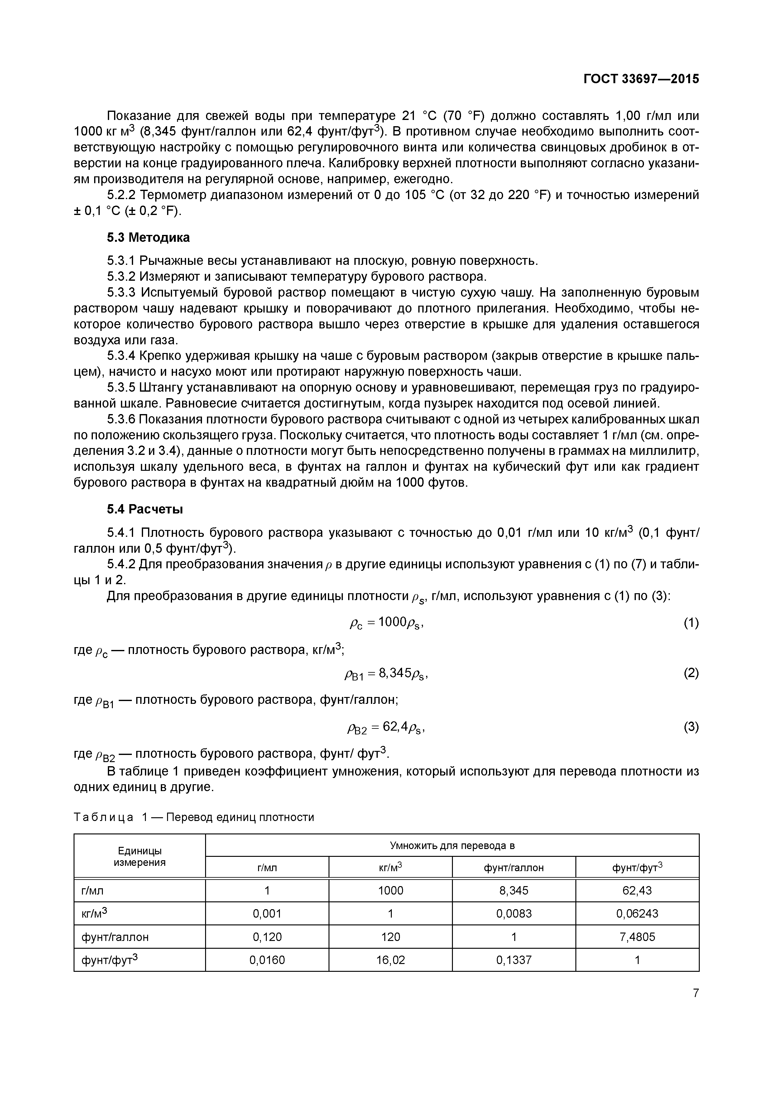 ГОСТ 33697-2015