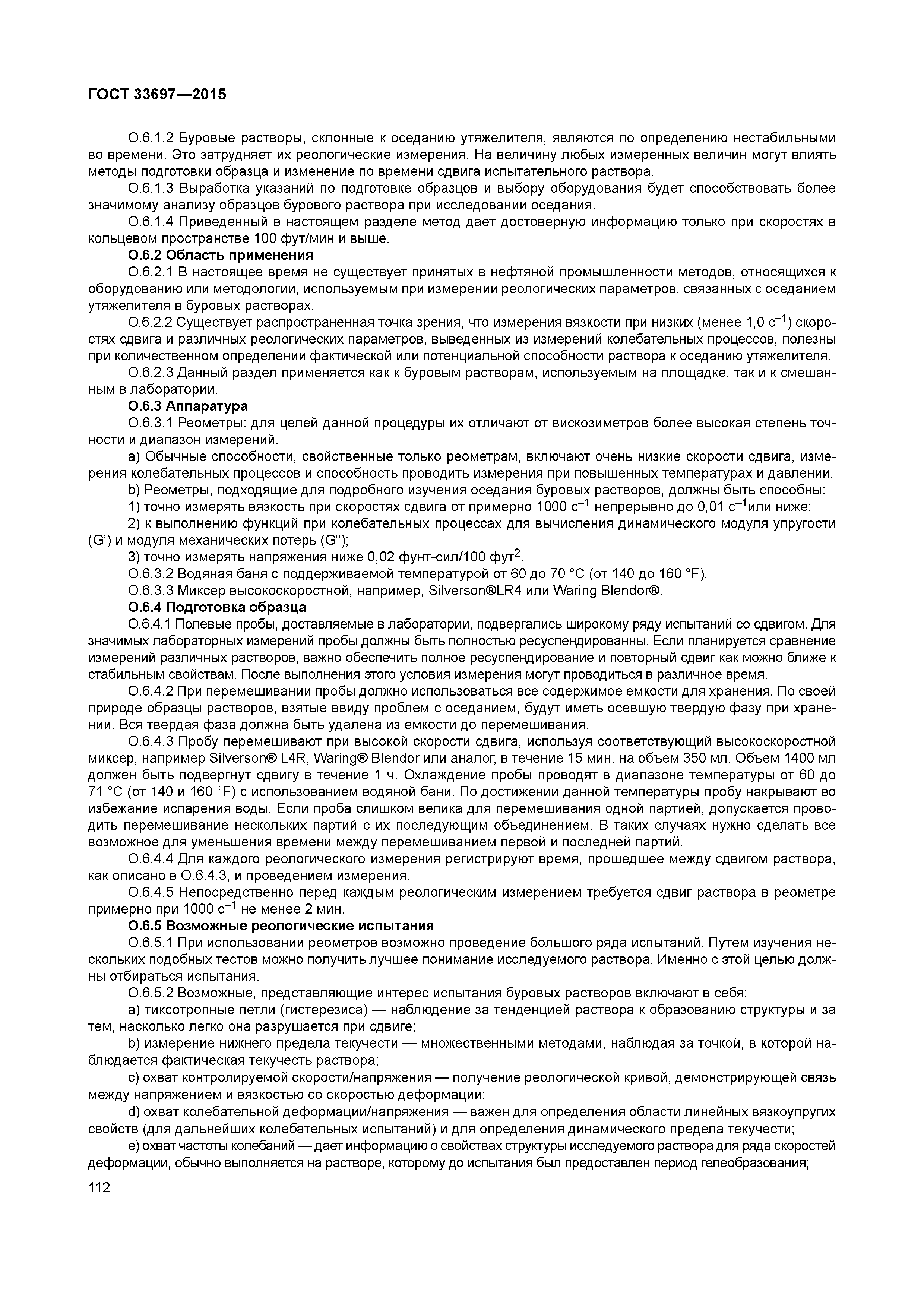ГОСТ 33697-2015