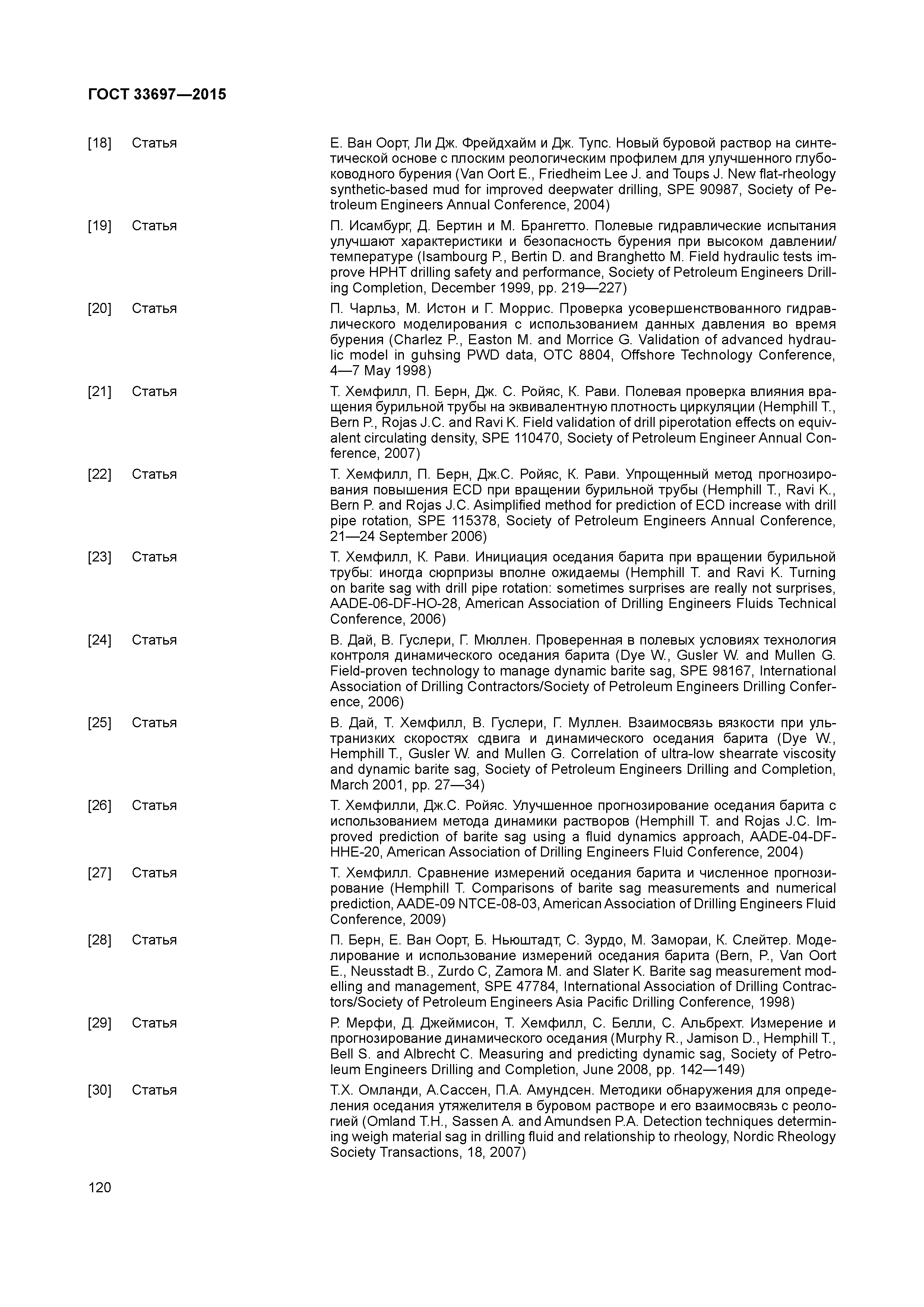 ГОСТ 33697-2015