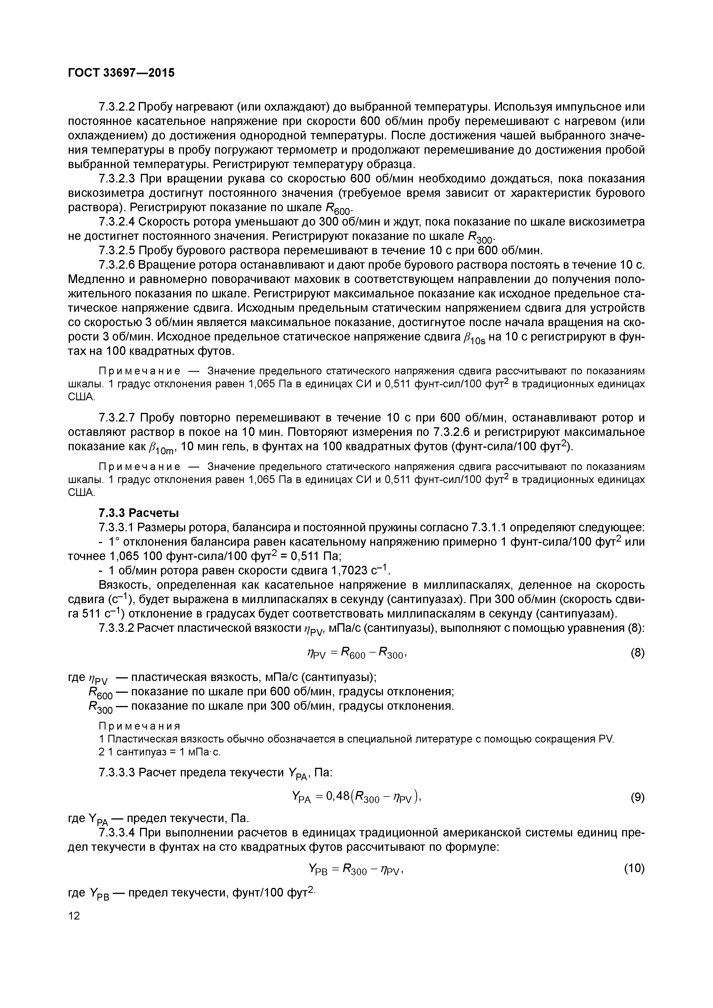 ГОСТ 33697-2015