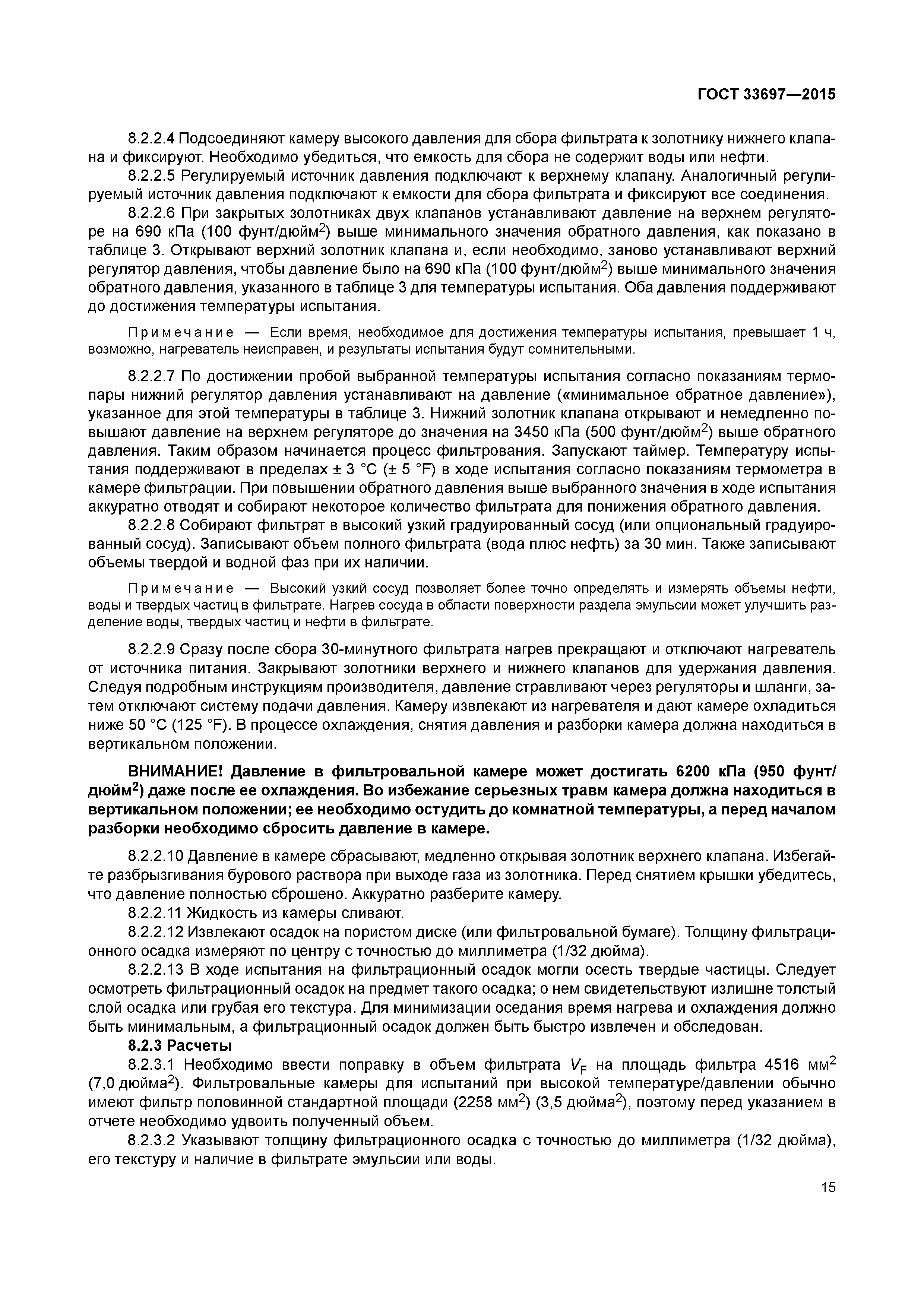 ГОСТ 33697-2015