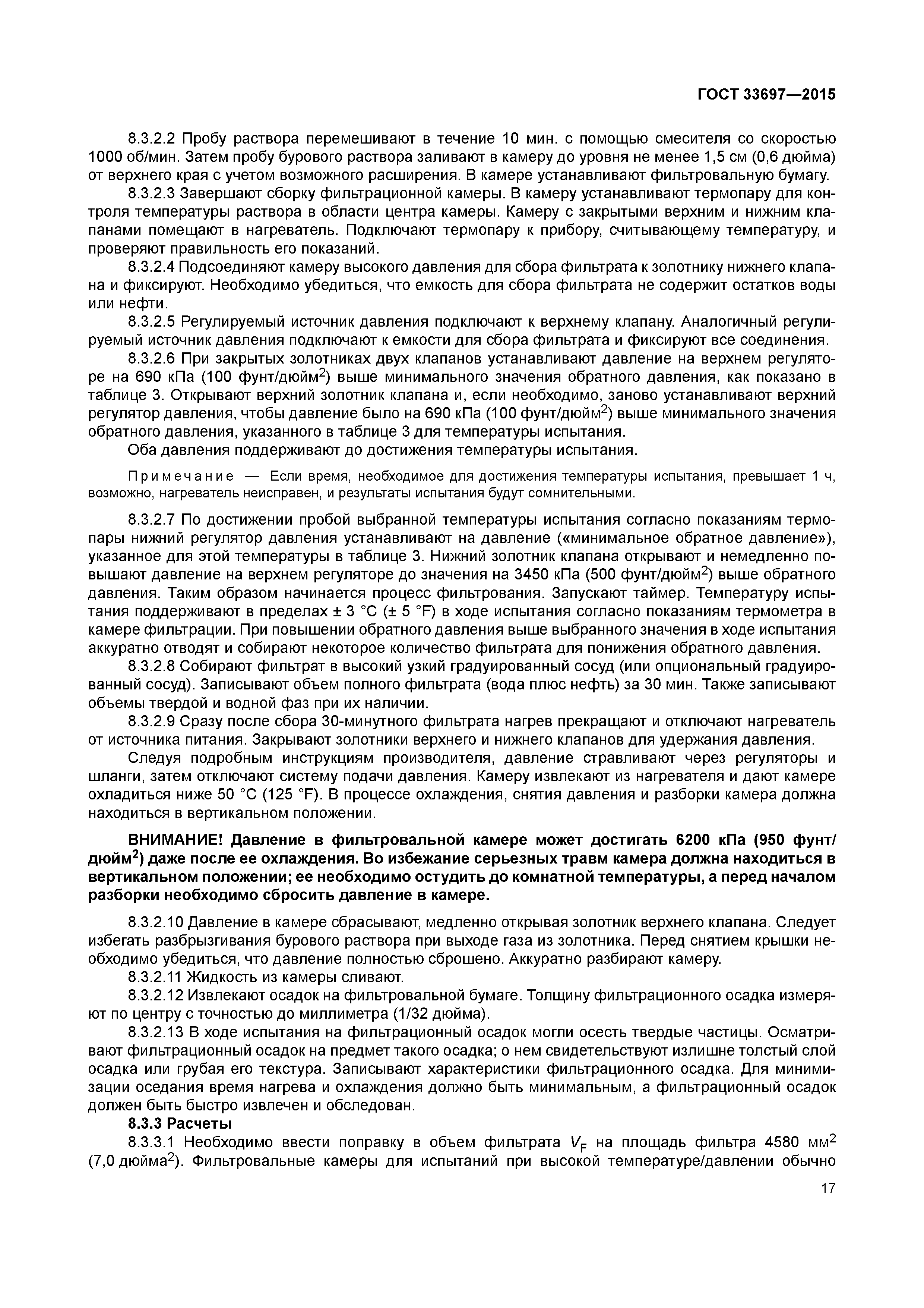 ГОСТ 33697-2015
