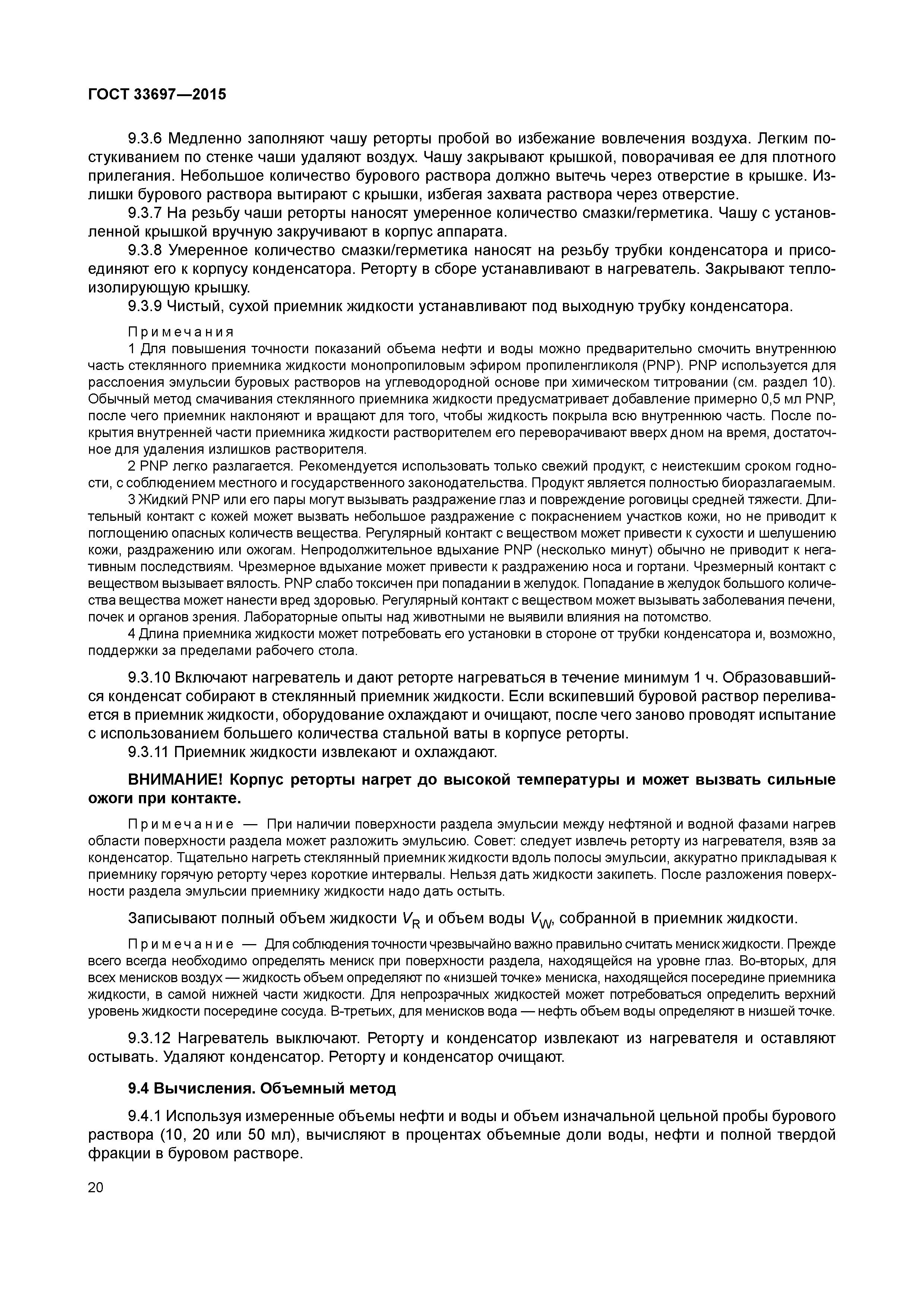 ГОСТ 33697-2015