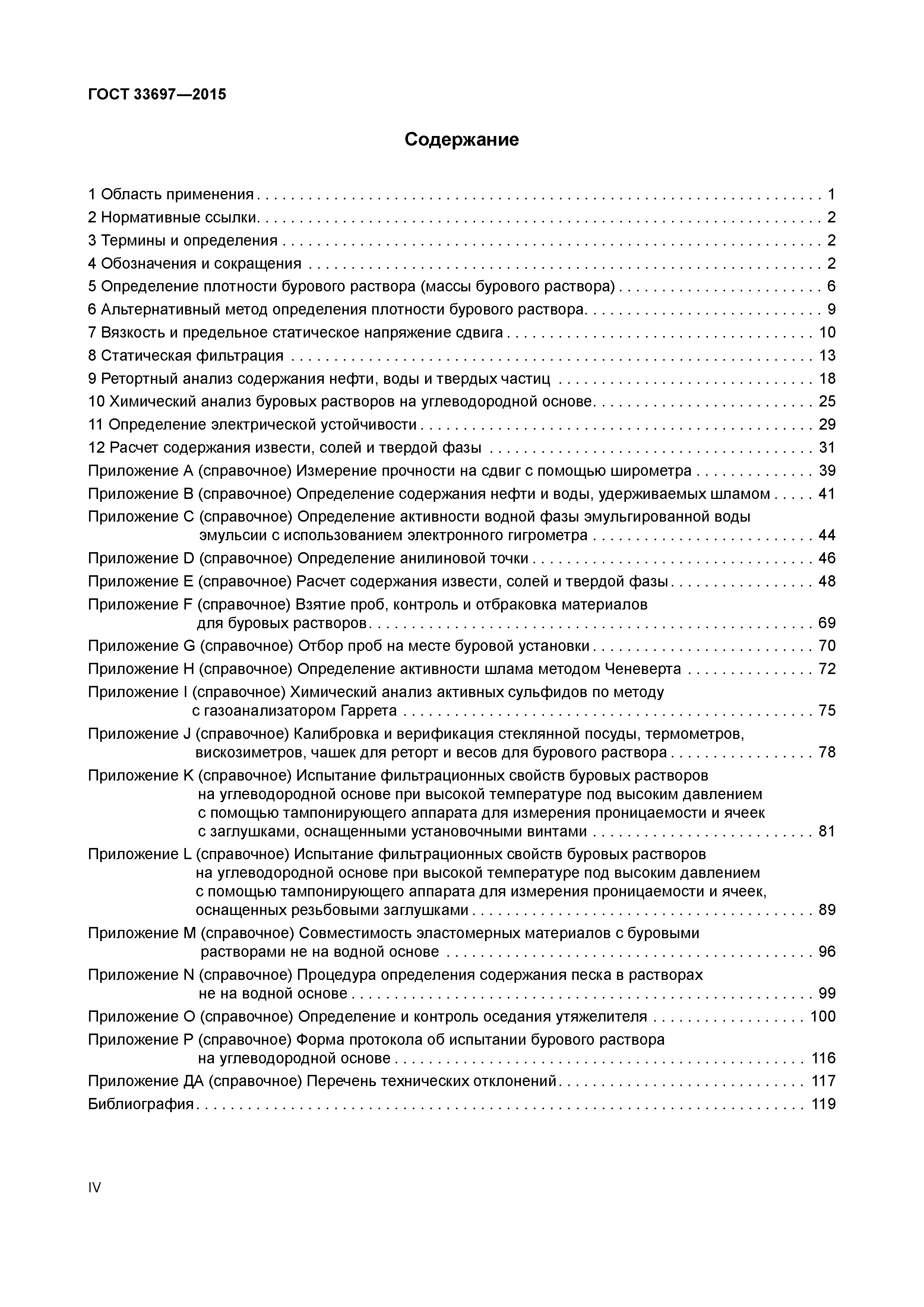 ГОСТ 33697-2015