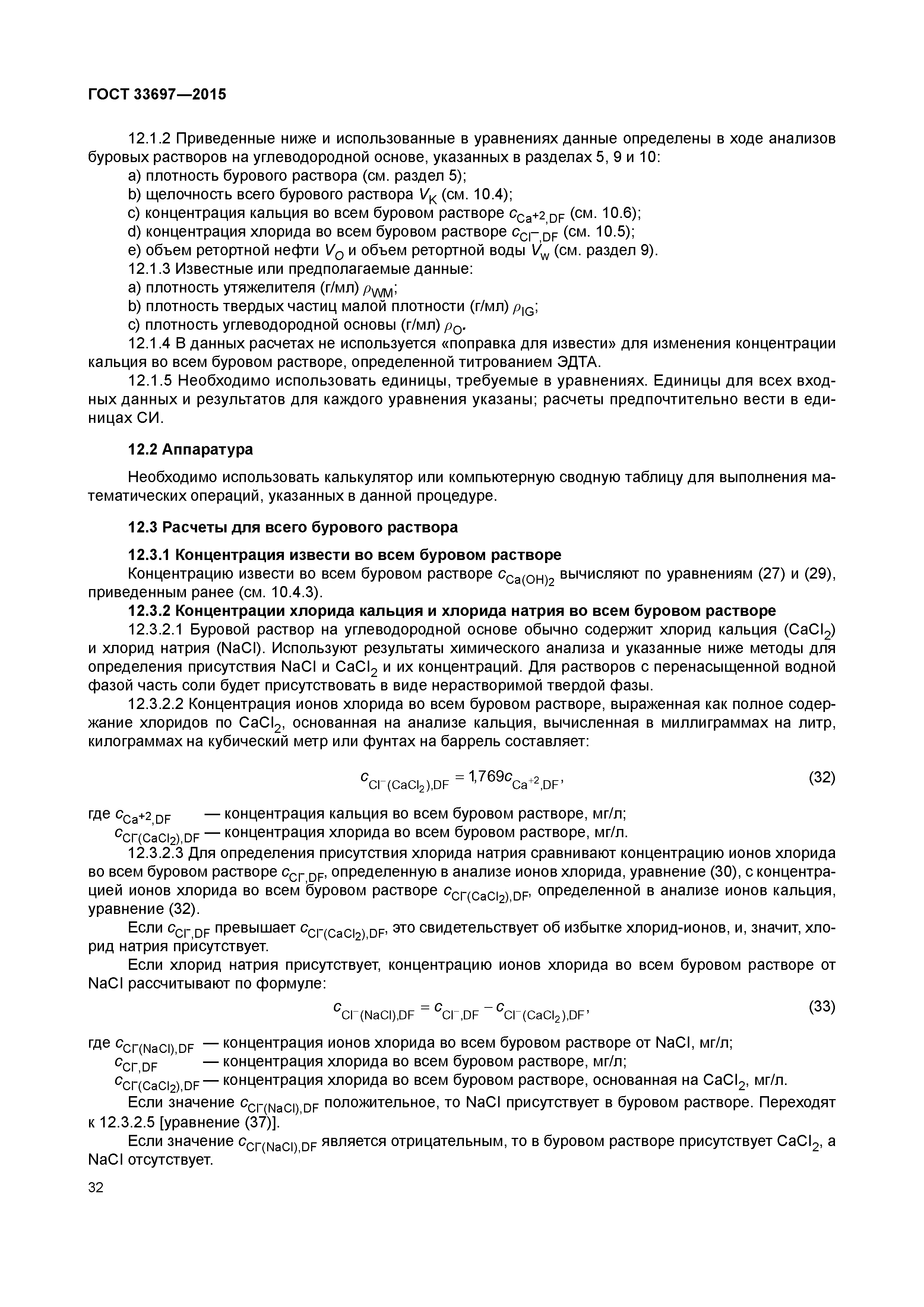 ГОСТ 33697-2015