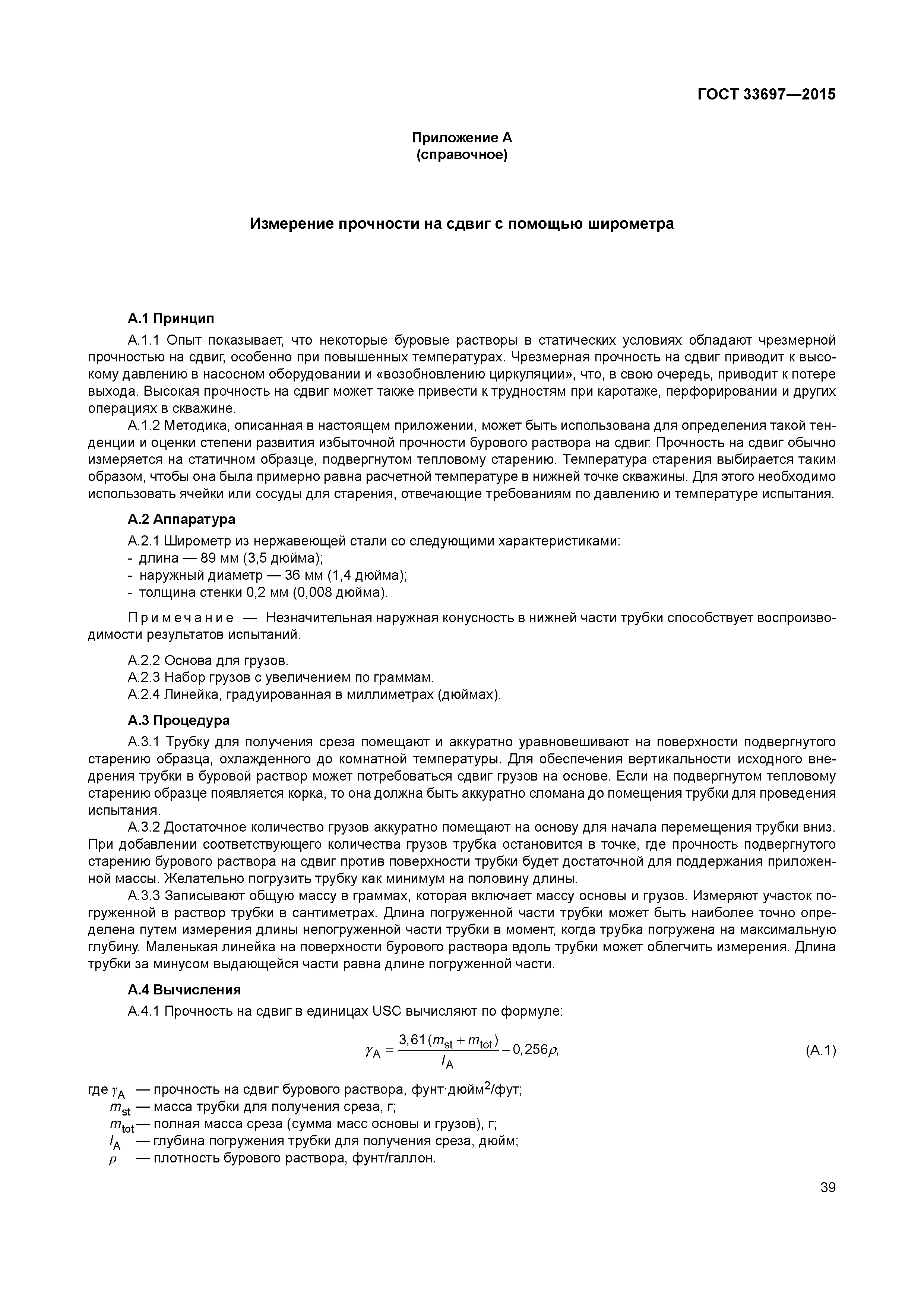 ГОСТ 33697-2015
