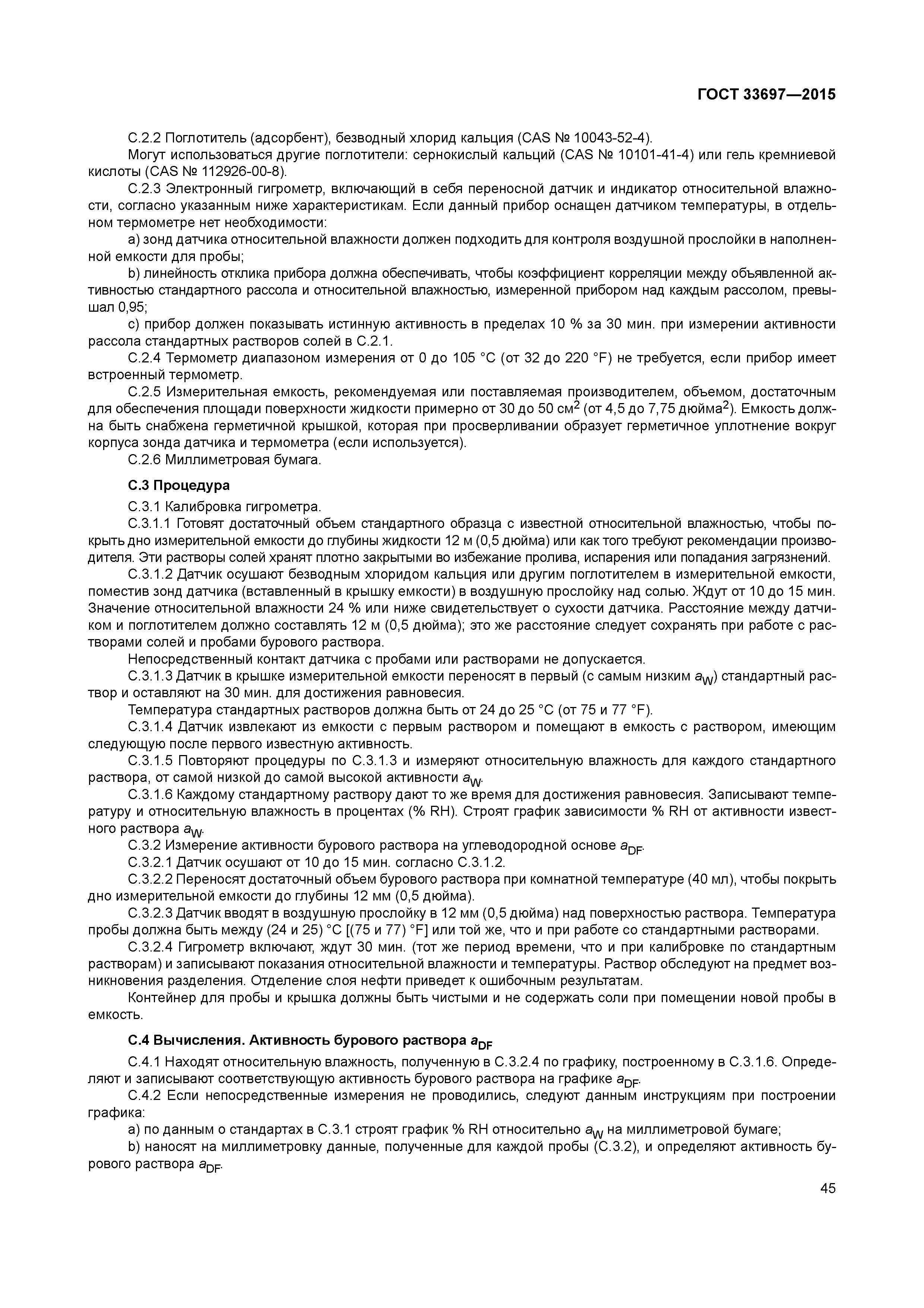 ГОСТ 33697-2015