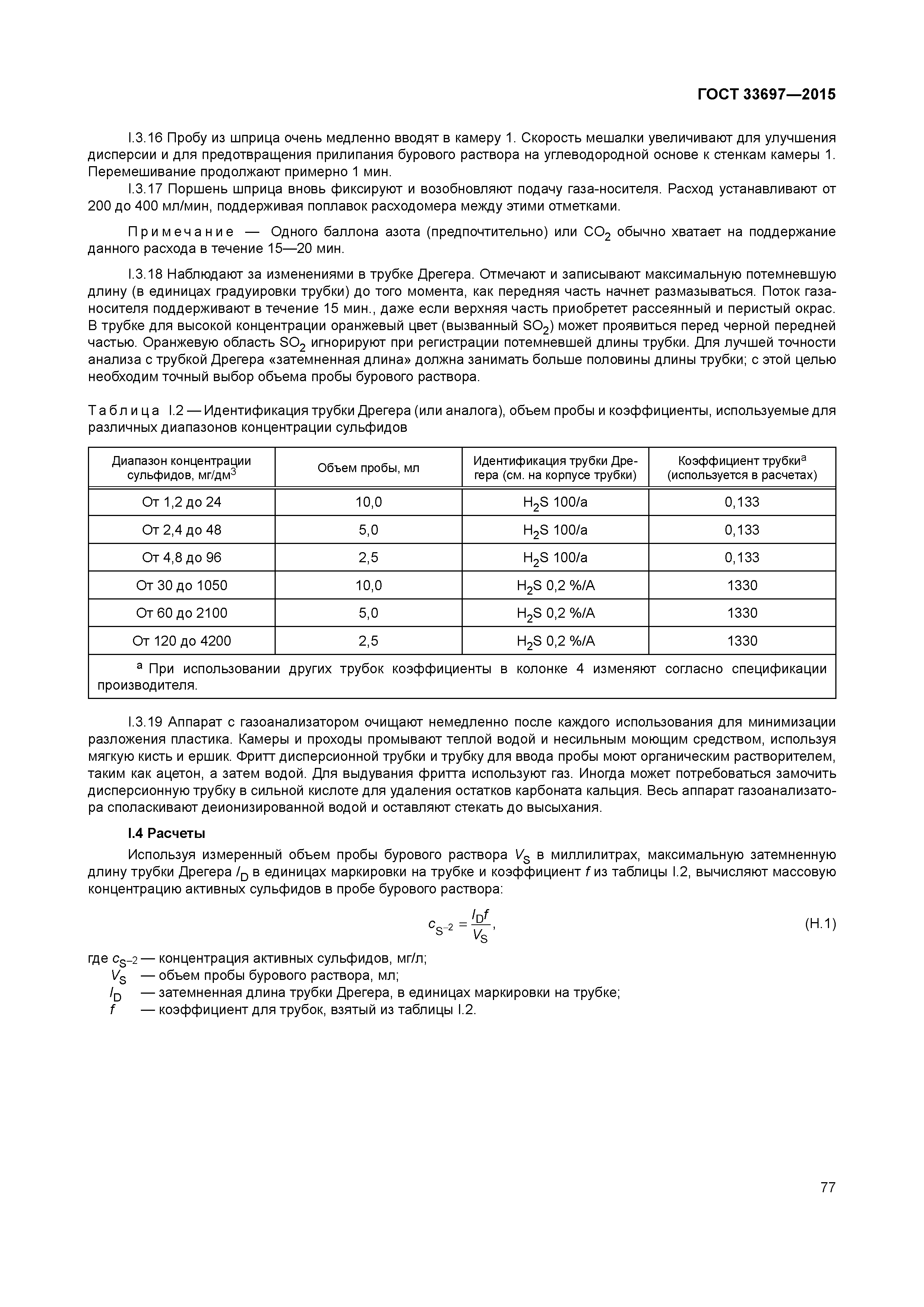 ГОСТ 33697-2015