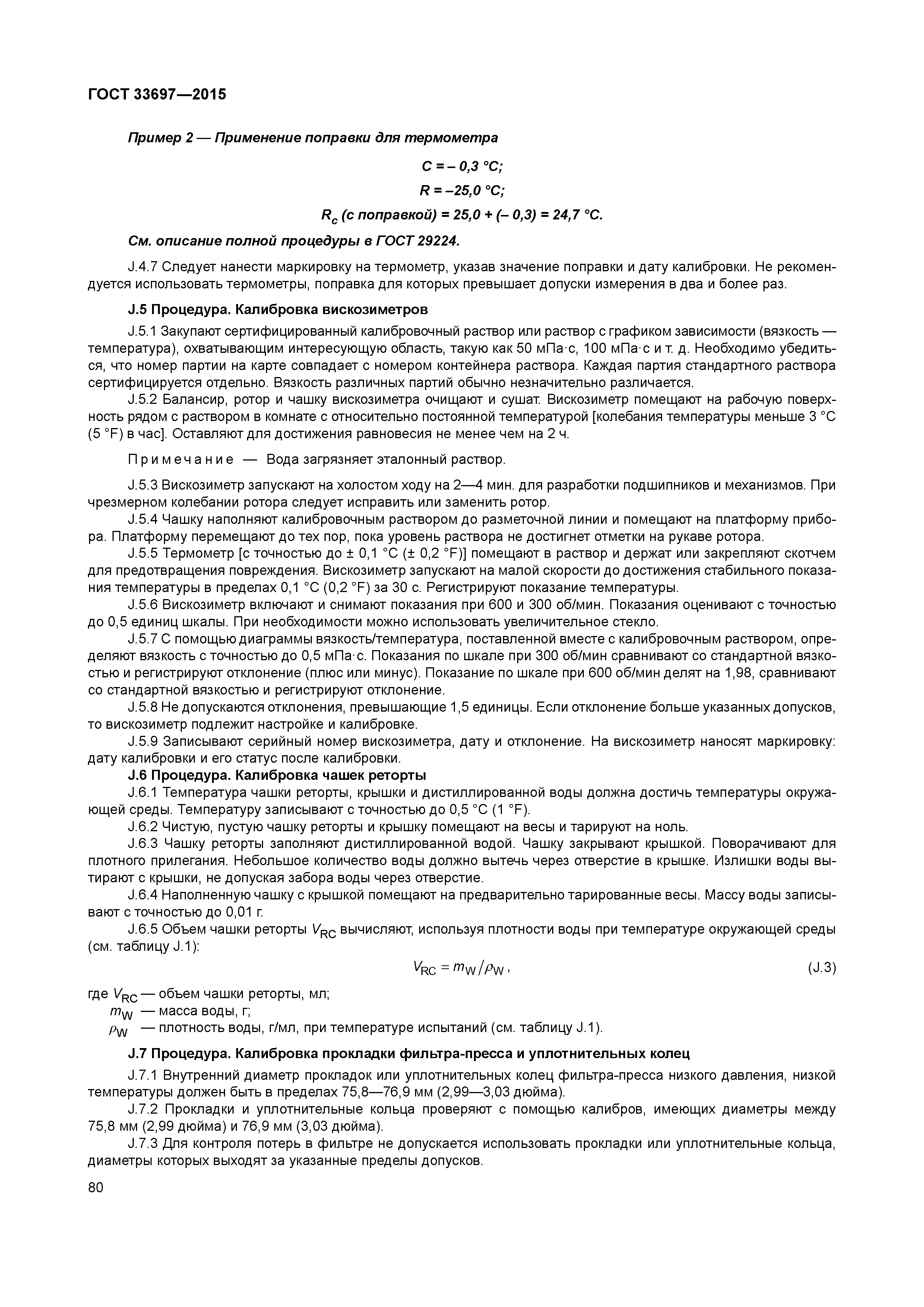 ГОСТ 33697-2015