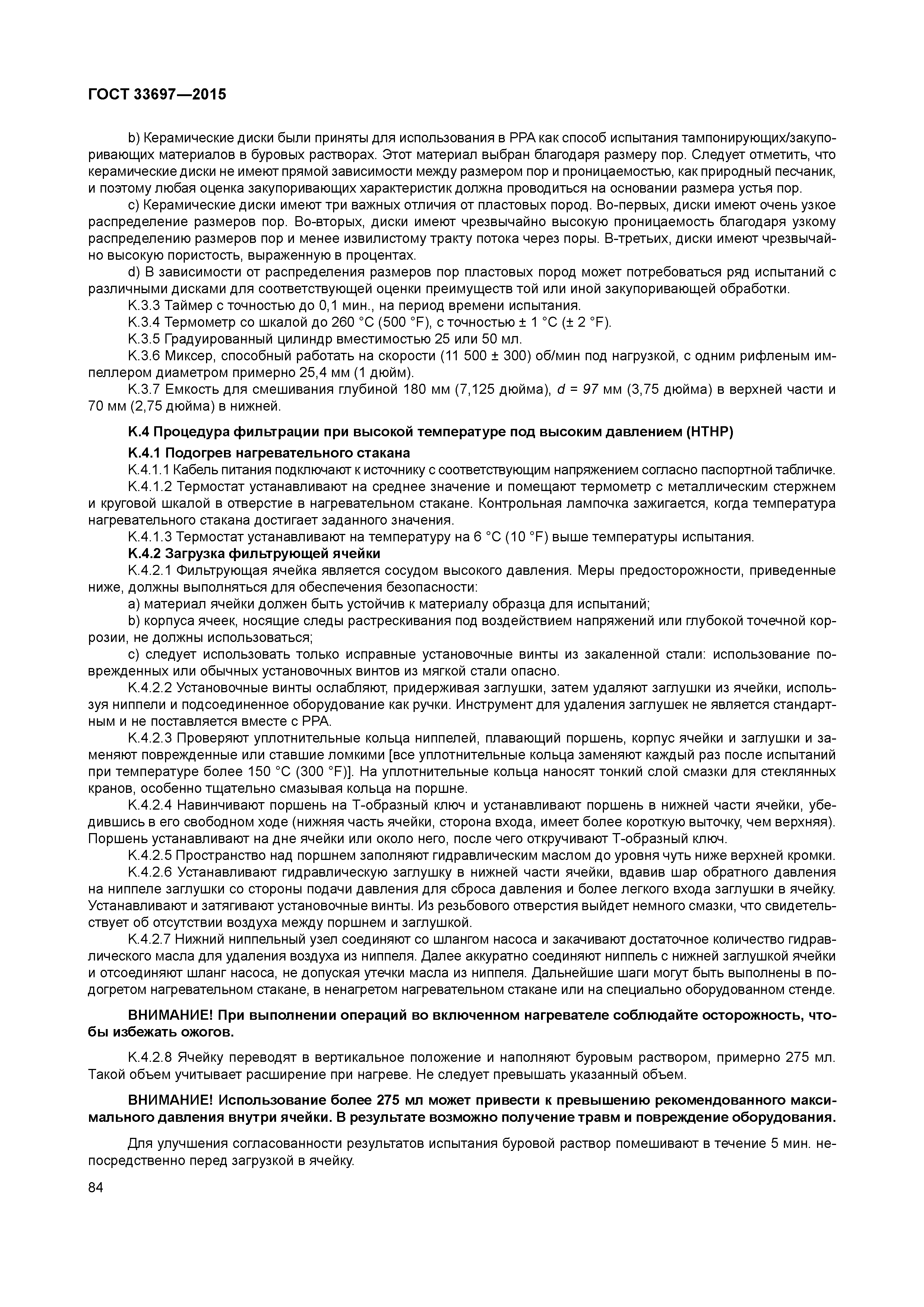ГОСТ 33697-2015