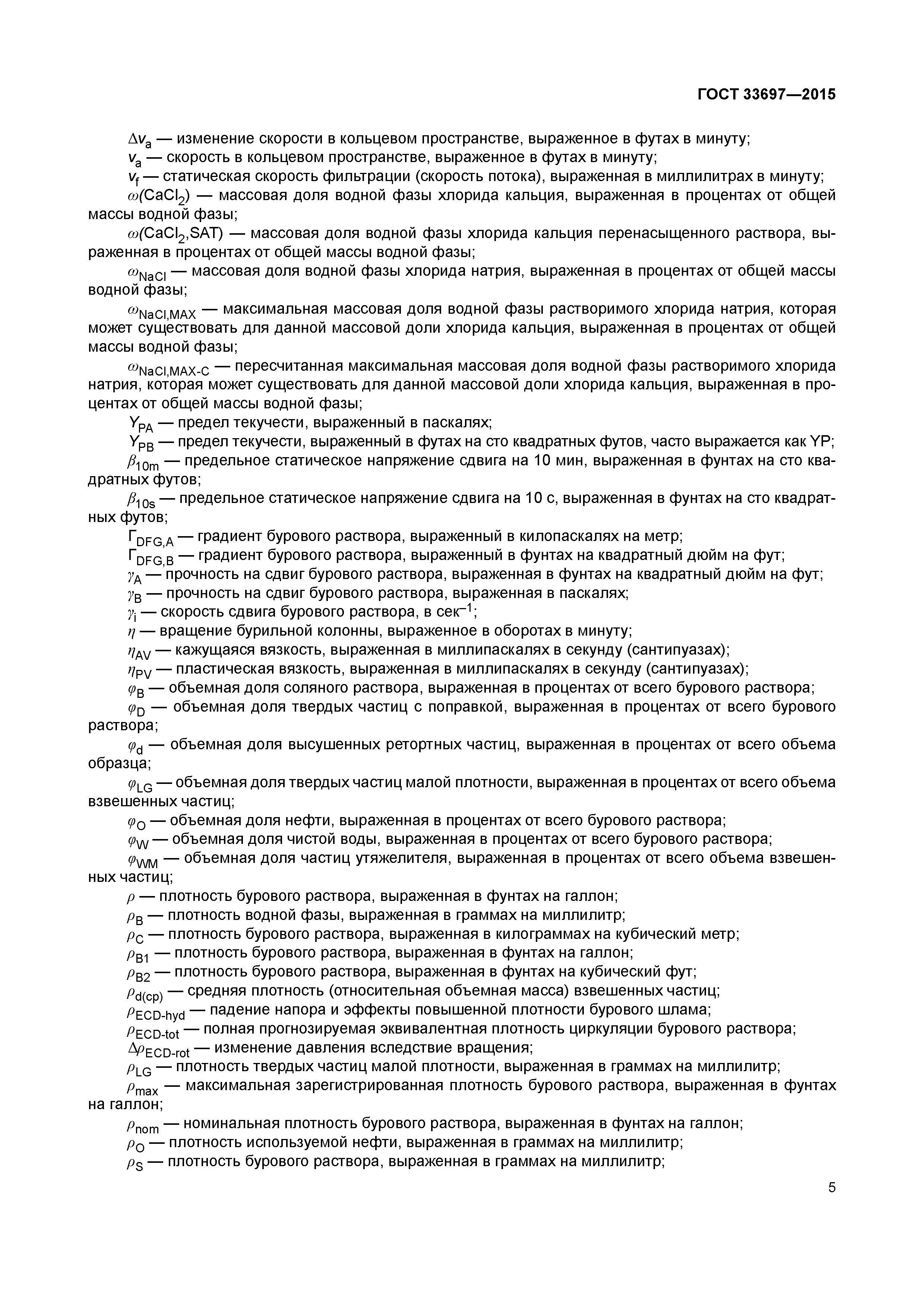 ГОСТ 33697-2015