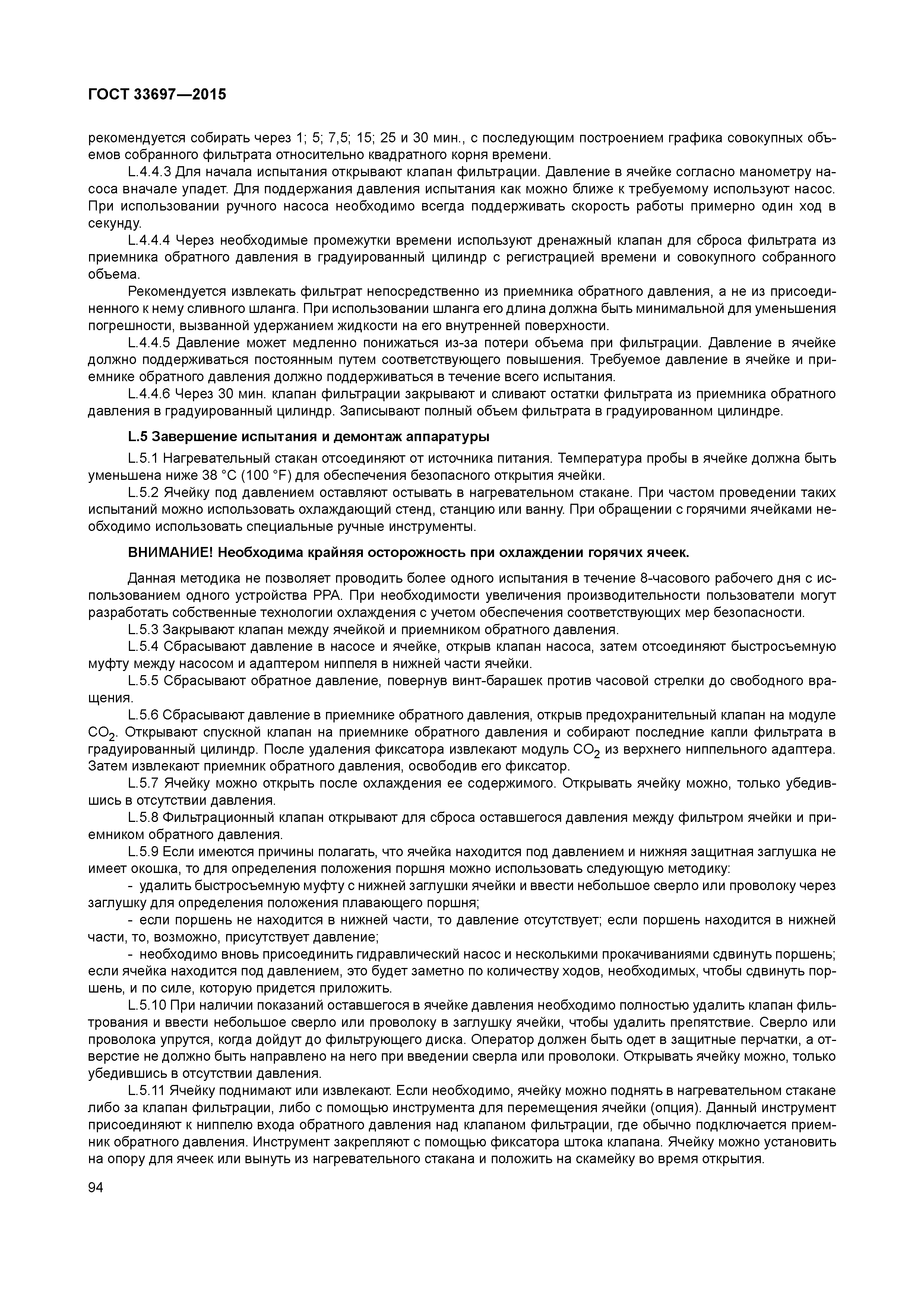 ГОСТ 33697-2015