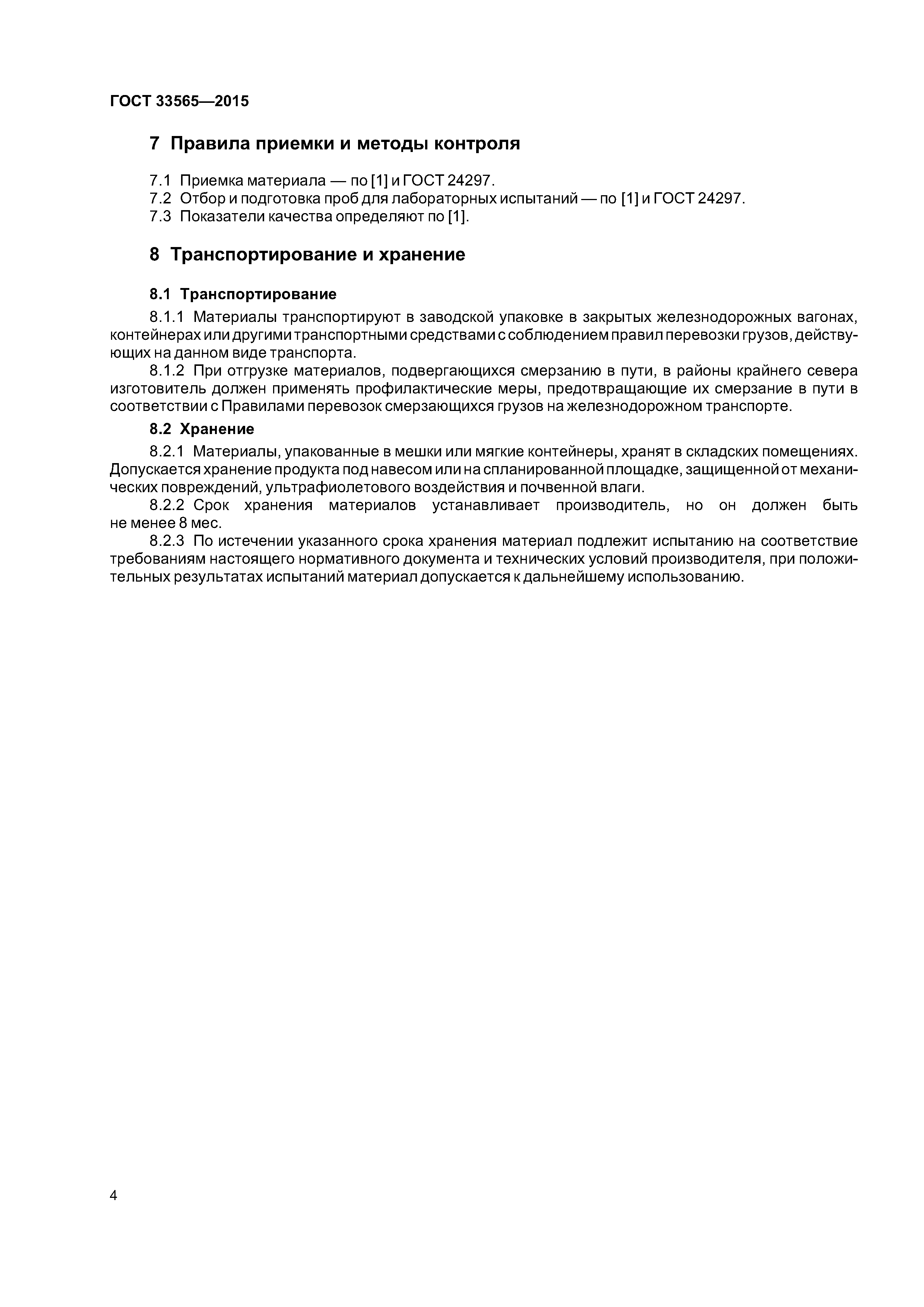 ГОСТ 33565-2015