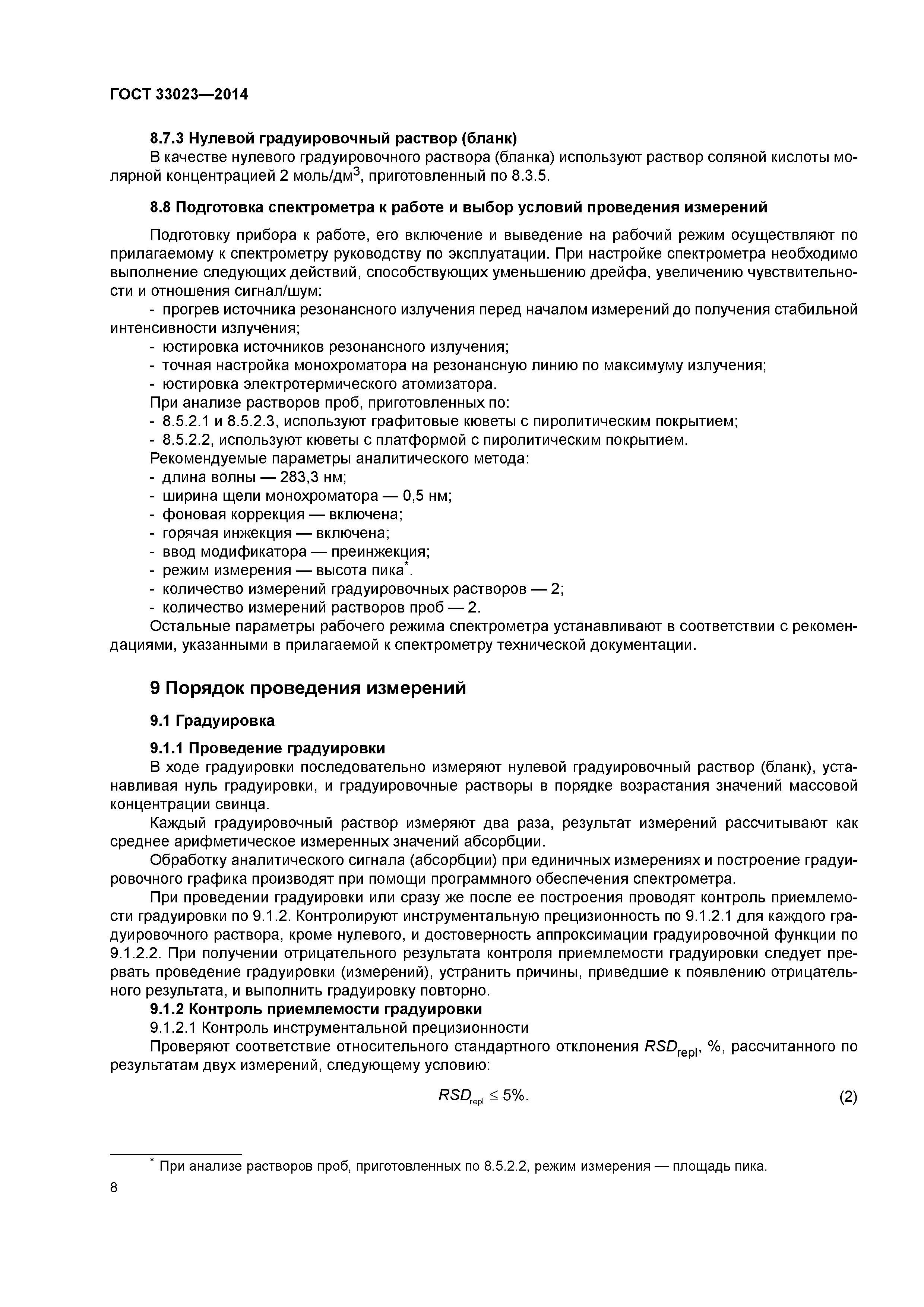 ГОСТ 33023-2014