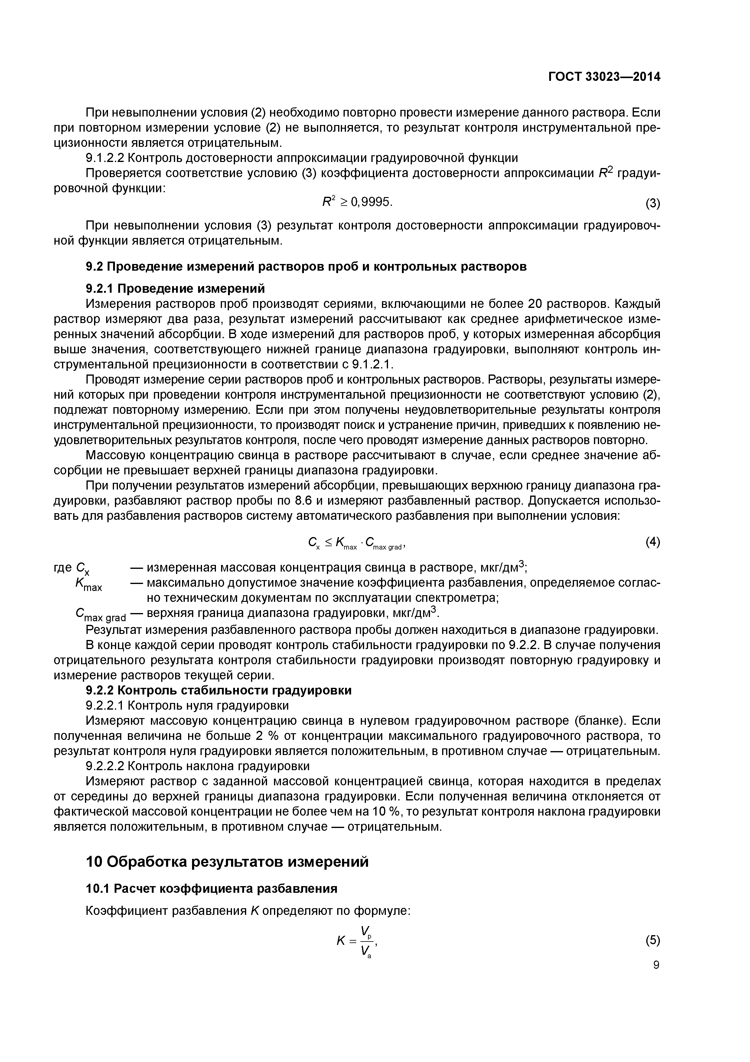 ГОСТ 33023-2014