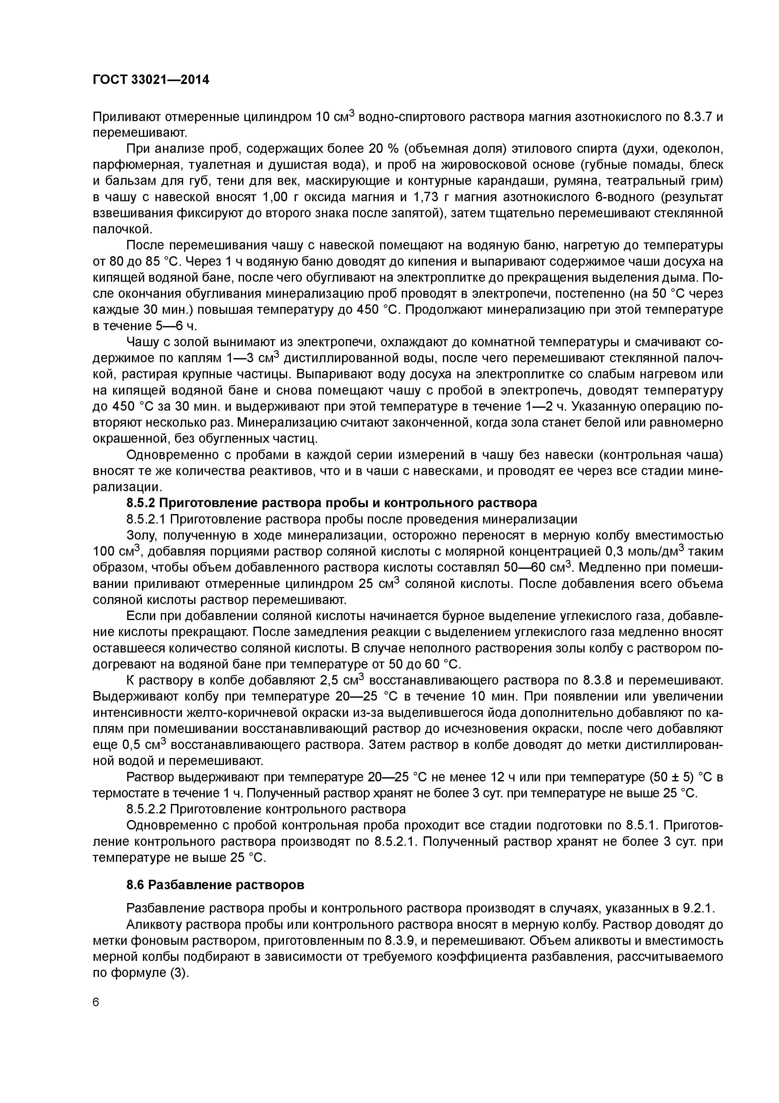 ГОСТ 33021-2014