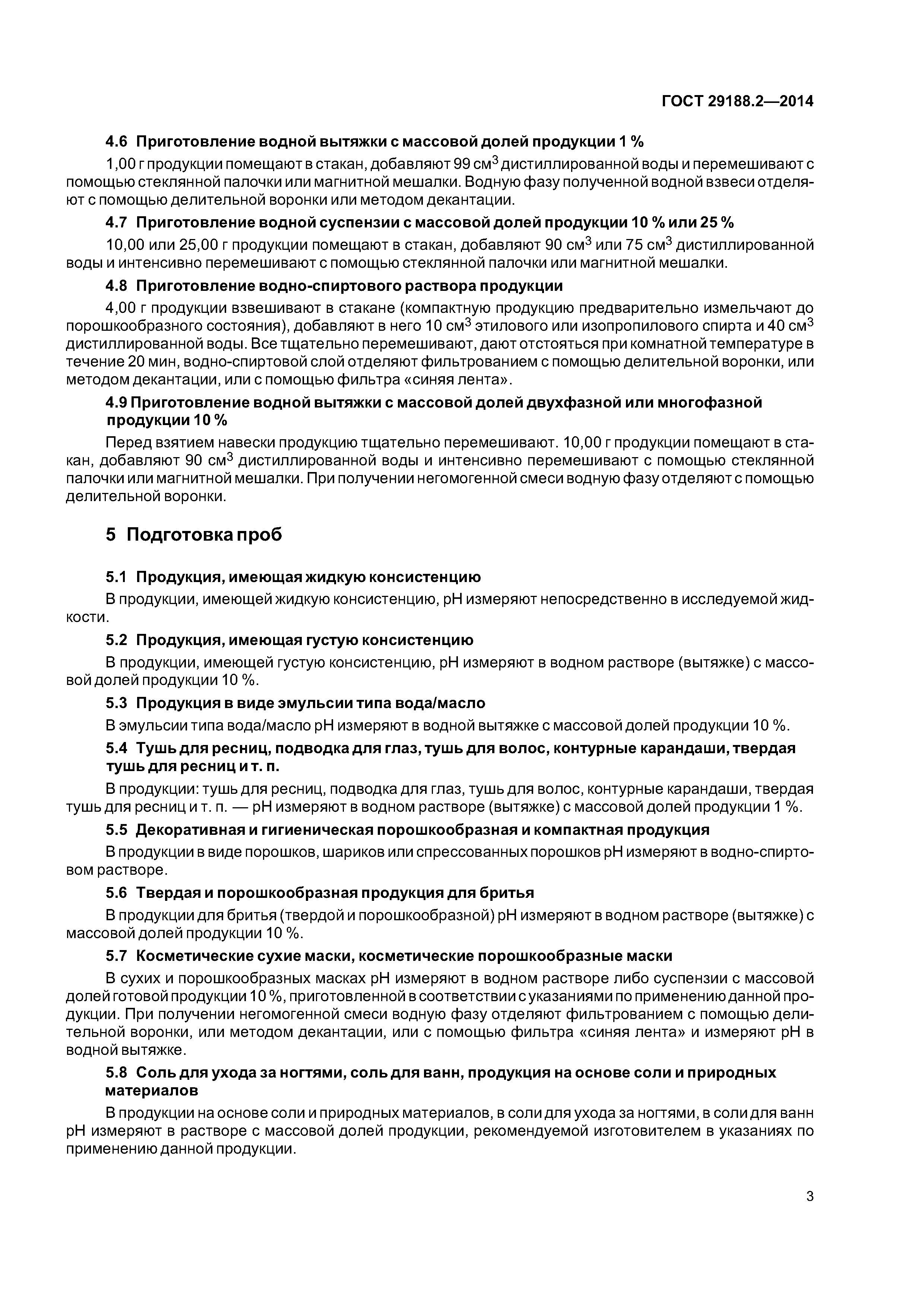 ГОСТ 29188.2-2014