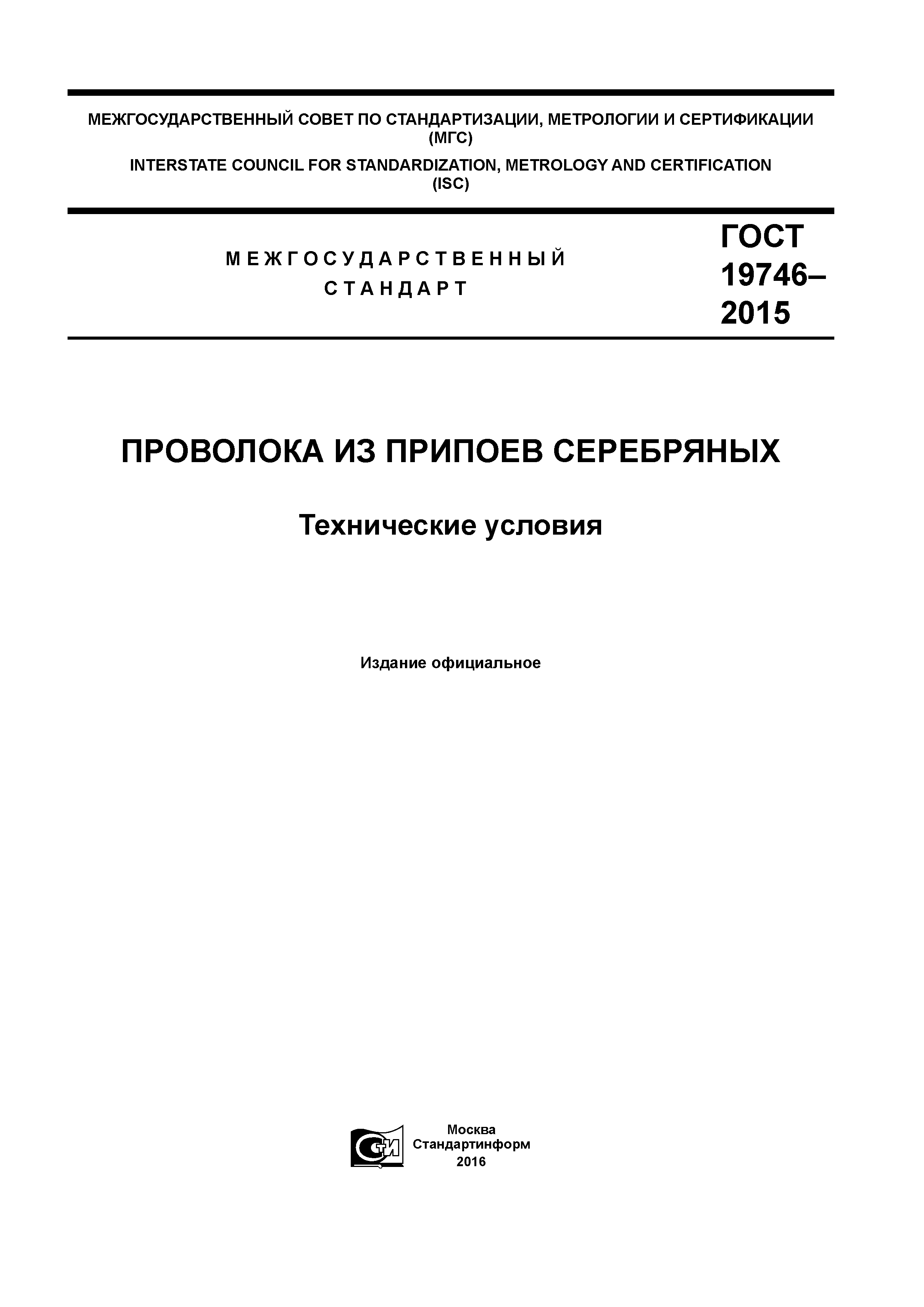 ГОСТ 19746-2015