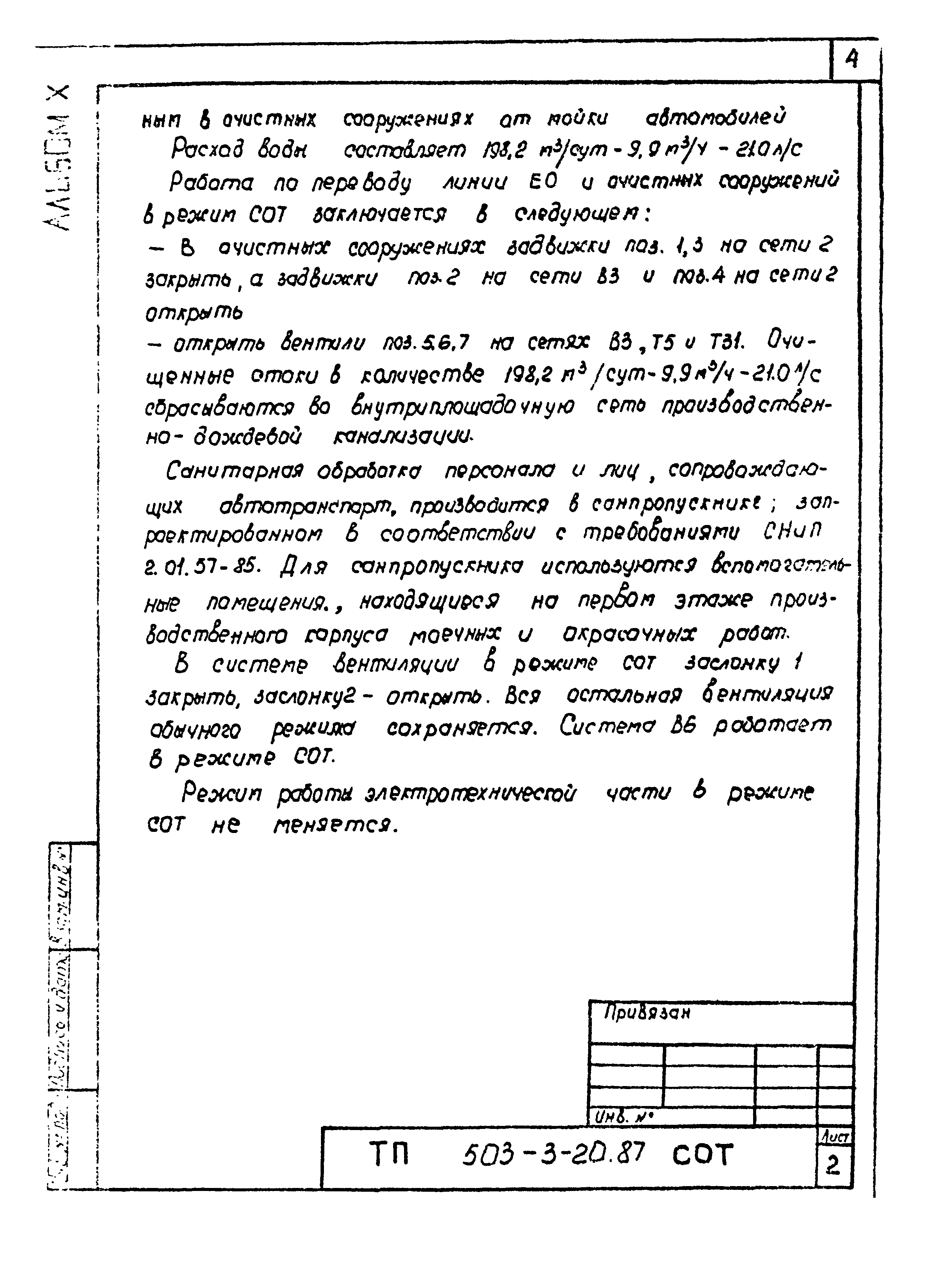Типовой проект 503-3-20.87