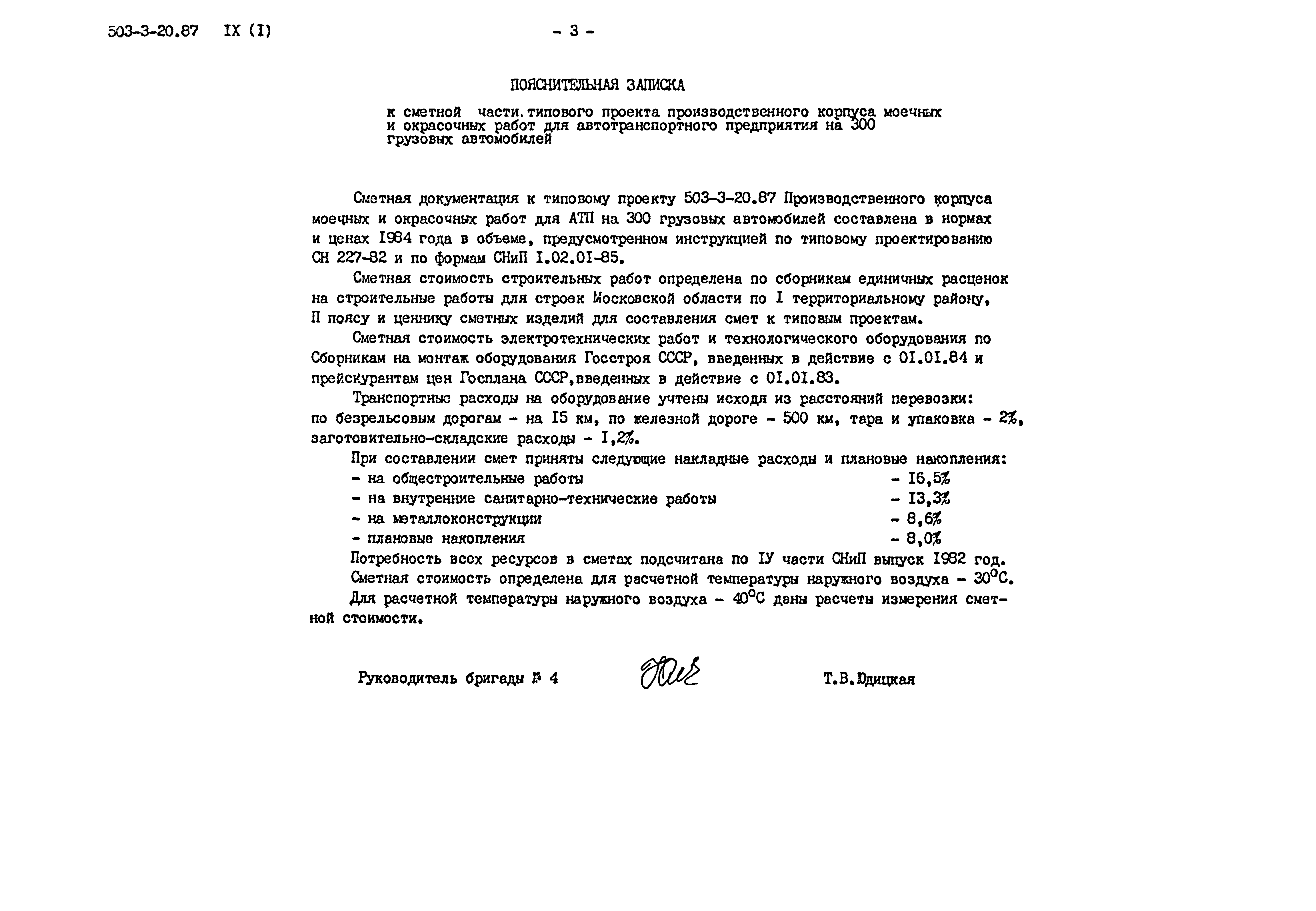 Типовой проект 503-3-20.87